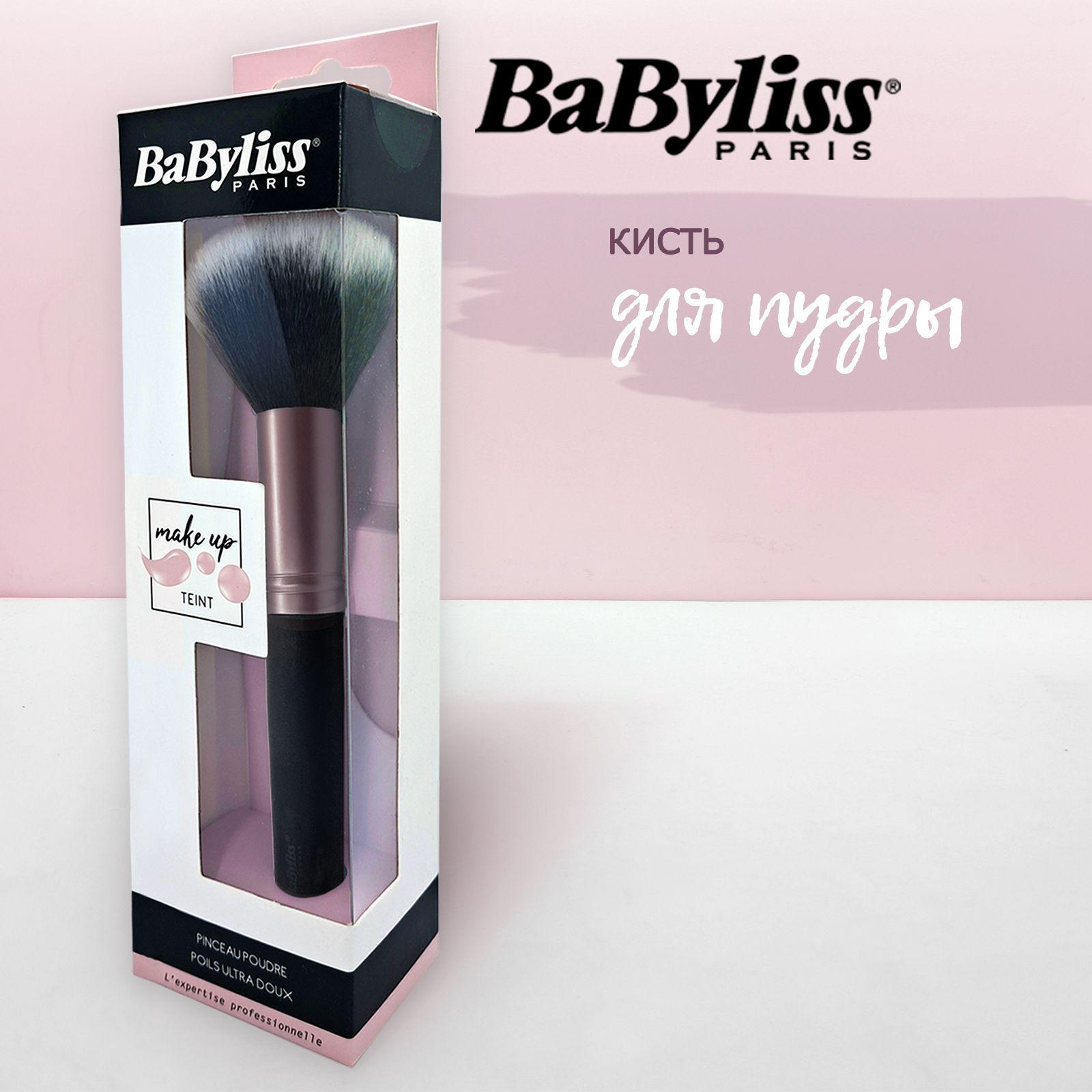 BaByliss Кисть косметическая Для пудры