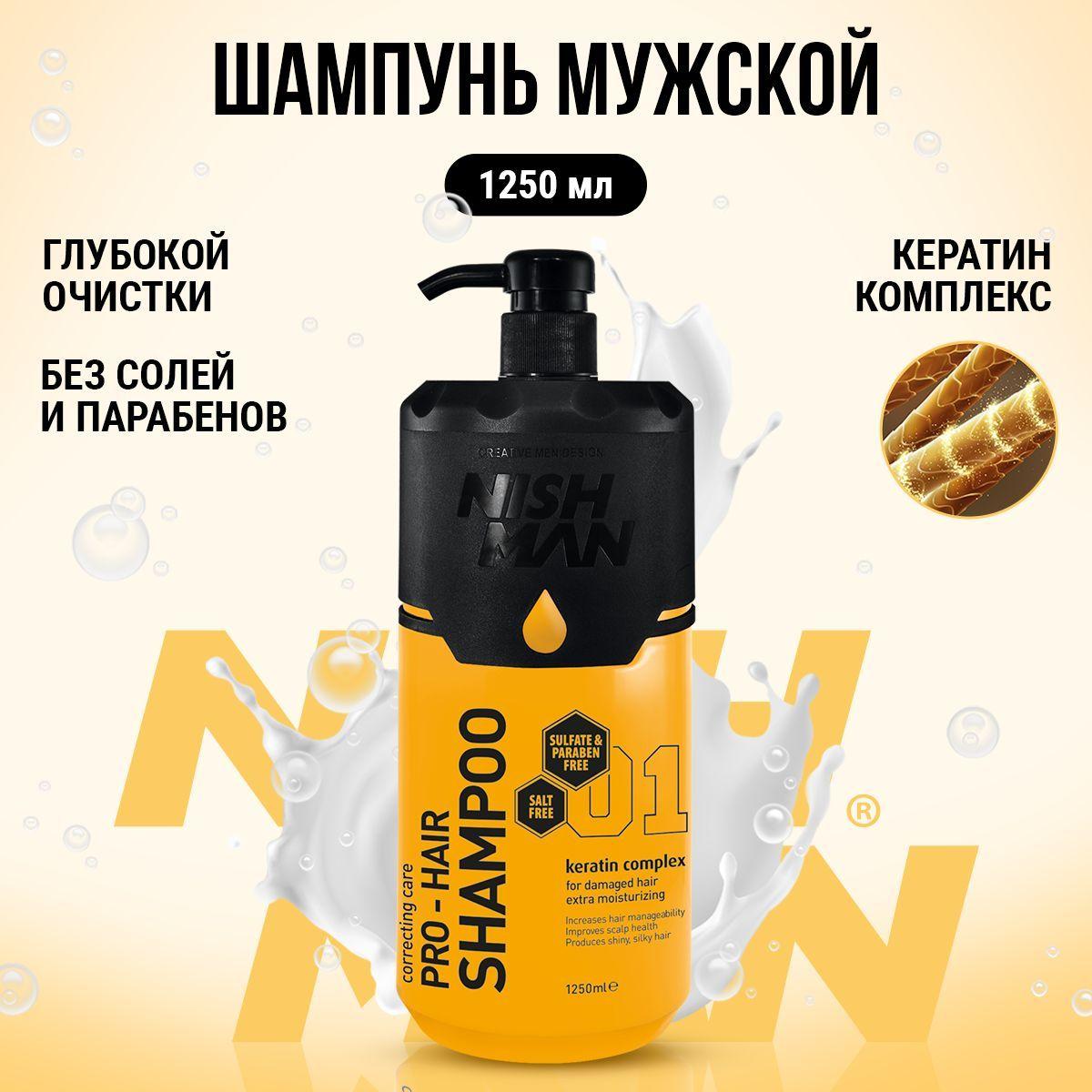 Шампунь мужской NISHMAN 01 KERATIN COMPLEX, 1250 мл