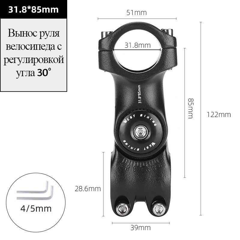 Вынос руля регулируемый WEST BIKING 85 мм
