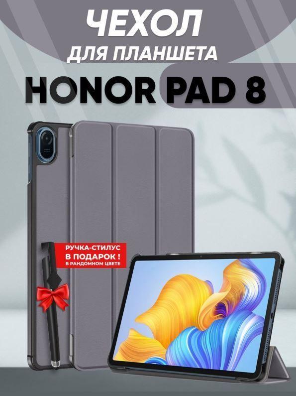 Умный чехол для Honor Pad 8, 12 дюйма, 2022 года, серый