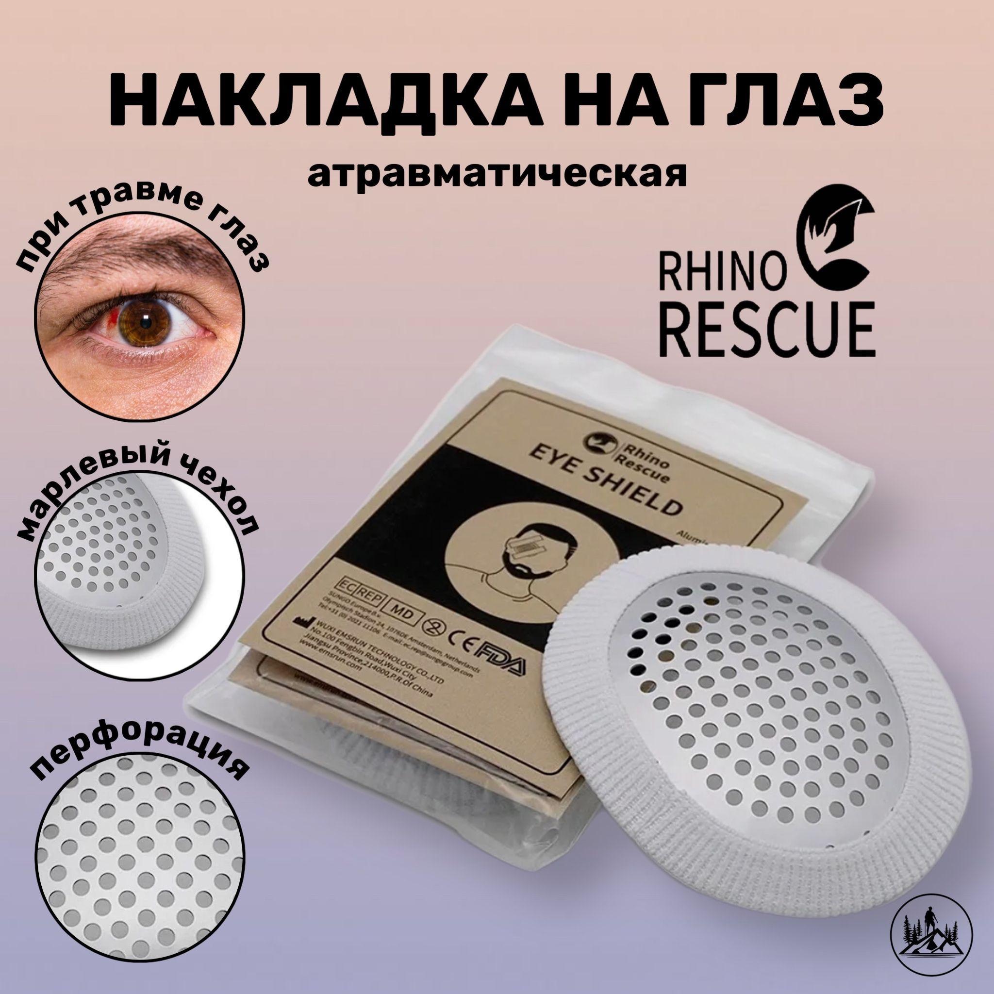 Наглазник/накладка на глаз атравматичная Rhino Rescue (тактическая медицина)