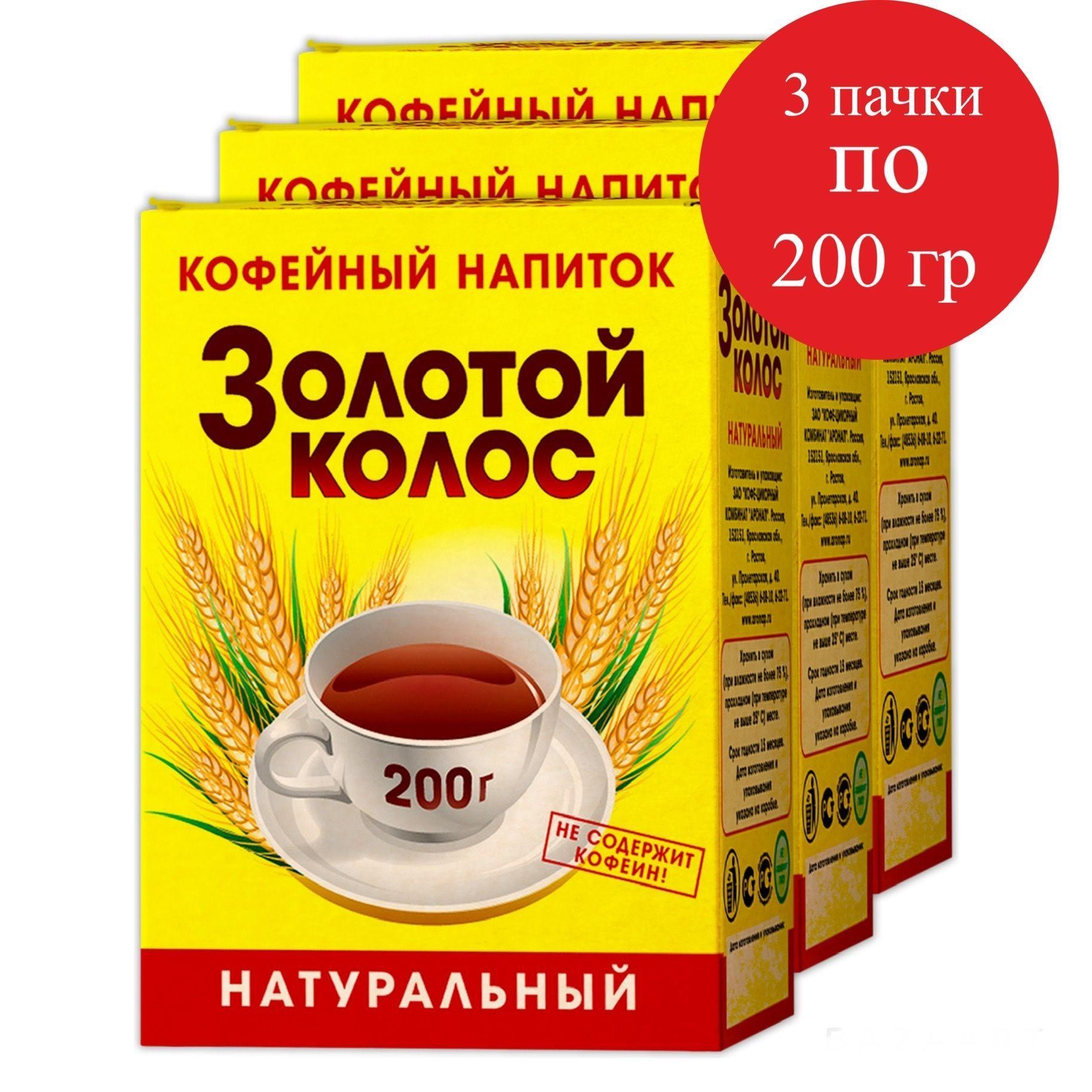 Кофейный напиток для варки, Золотой колос, злаковый кофе, порошкообразный, без сахара 3 шт по 200 г