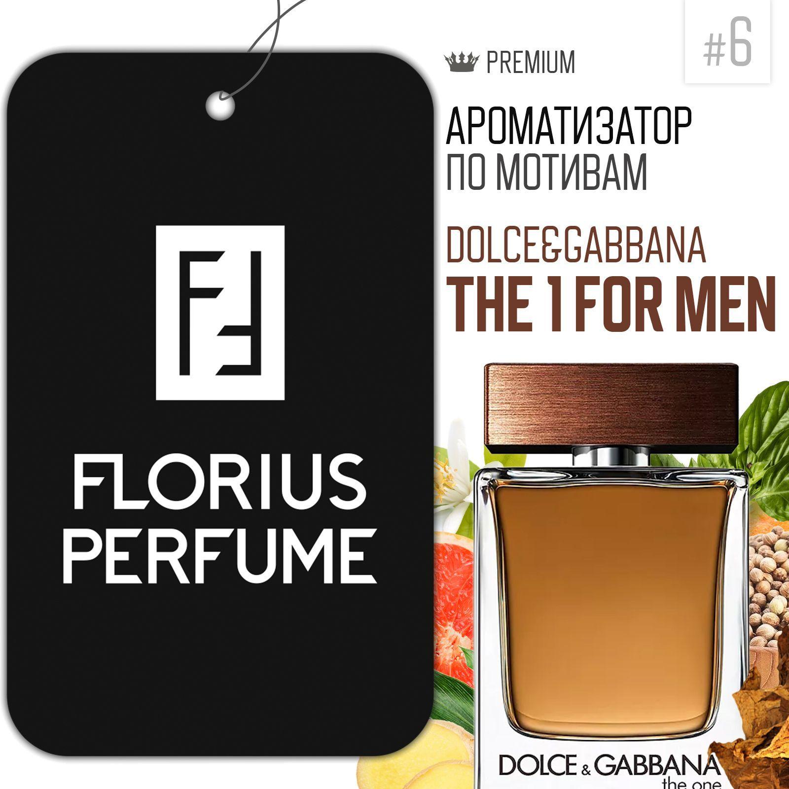 Флориус Ароматизатор автомобильный, Florius Perfume №6