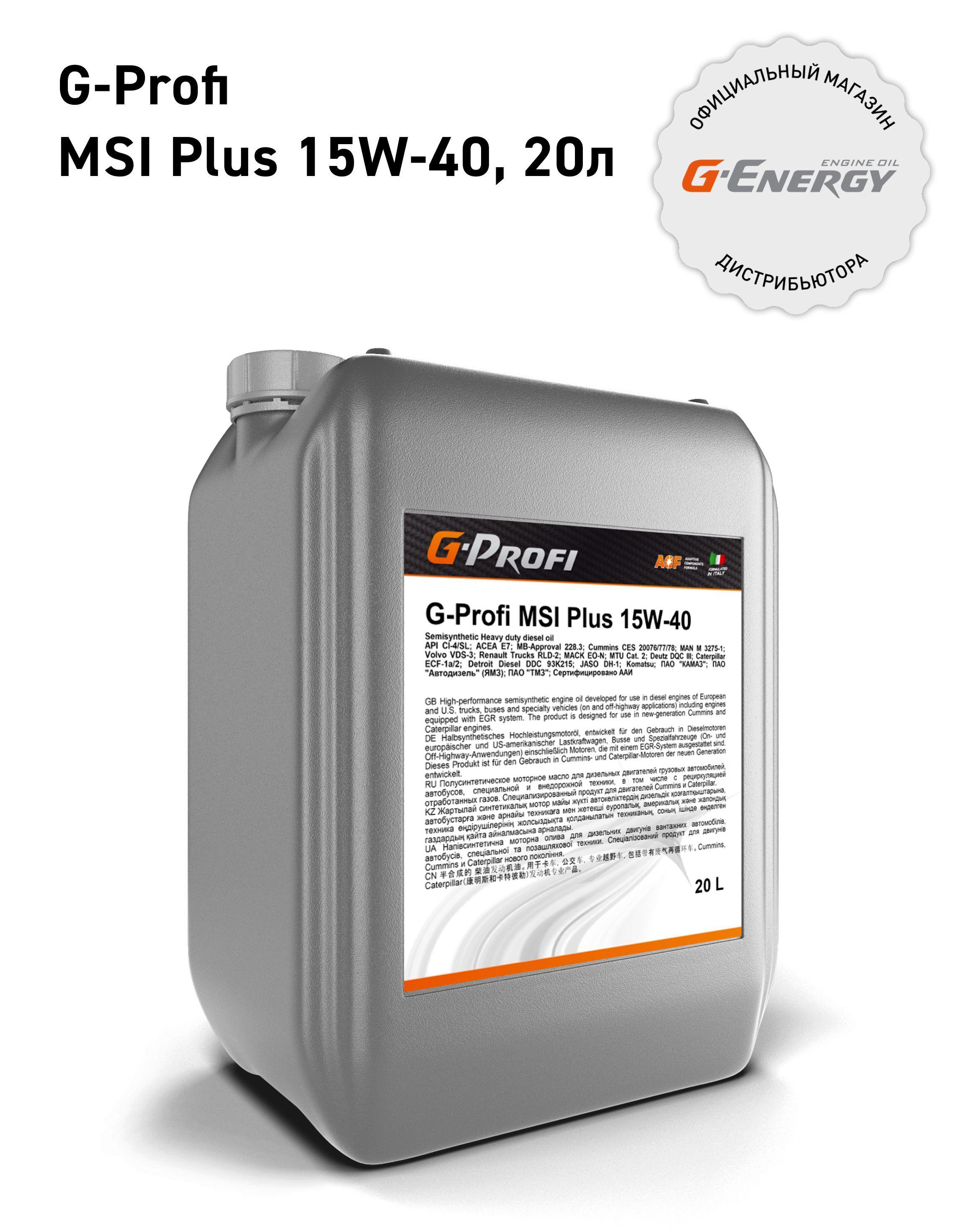 G-Energy g-profi msi plus 15W-40 Масло моторное, Полусинтетическое, 20 л