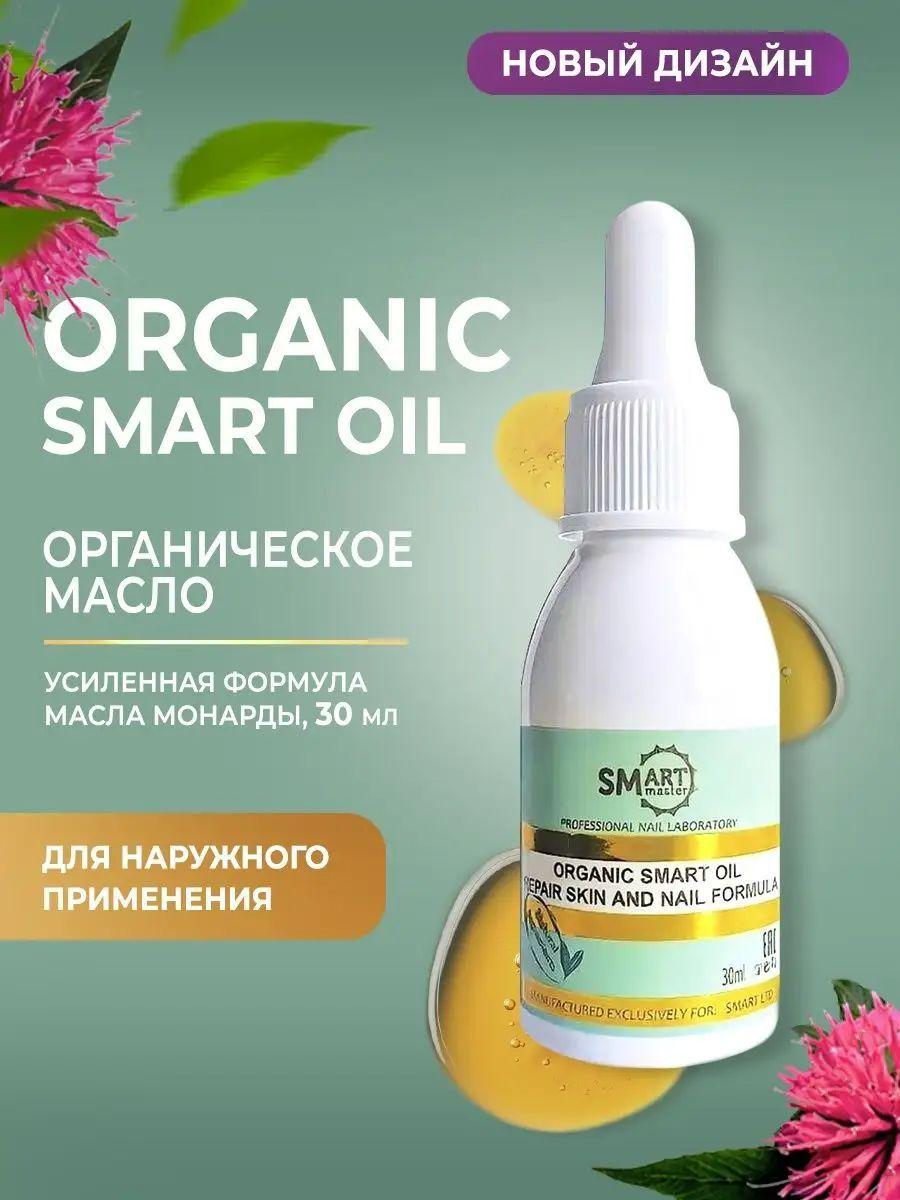 Smart Master Масло лечебное ORGANIC OIL 30 мл