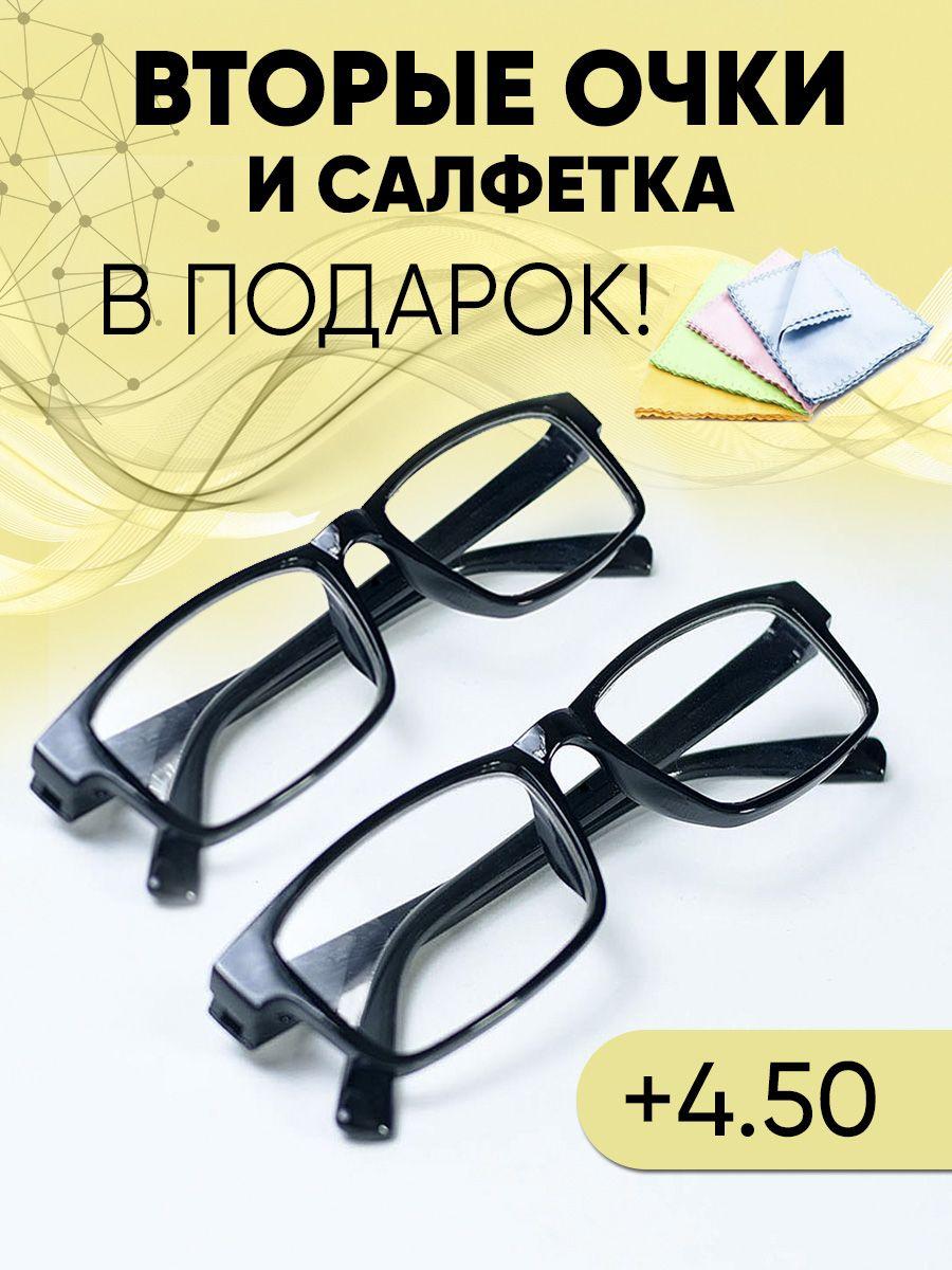 Очки прямоугольные для зрения мужские и женские +4.50 корригирующие очки для чтения +4.5