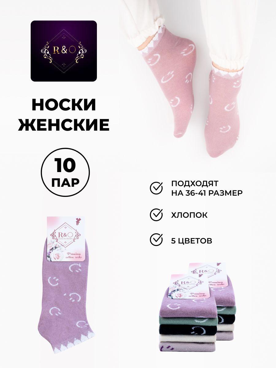 Носки SOCKS R&O Эко, 10 пар