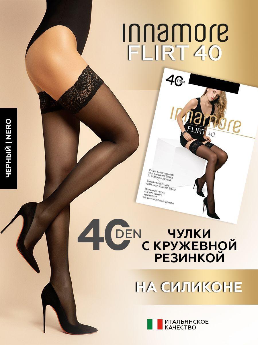 Чулки Innamore Flirt, 40 ден