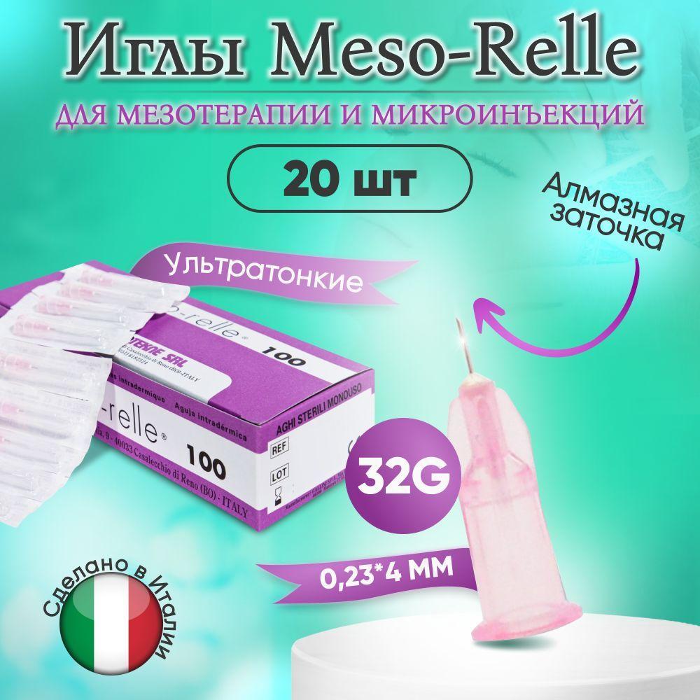 Иглы для мезотерапии 32G 0,23 х 4 мм, 20 шт, Meso-Relle