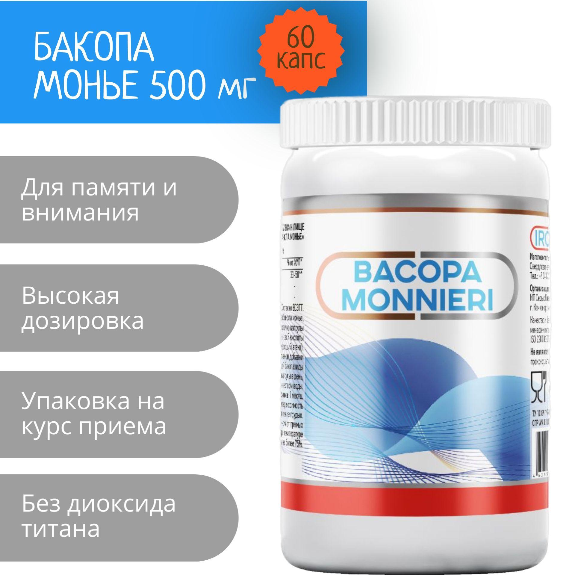 Бакопа монье 500 мг, БАД для улучшения памяти и внимания, ноотроп для мозга, 60 капсул по 830 мг