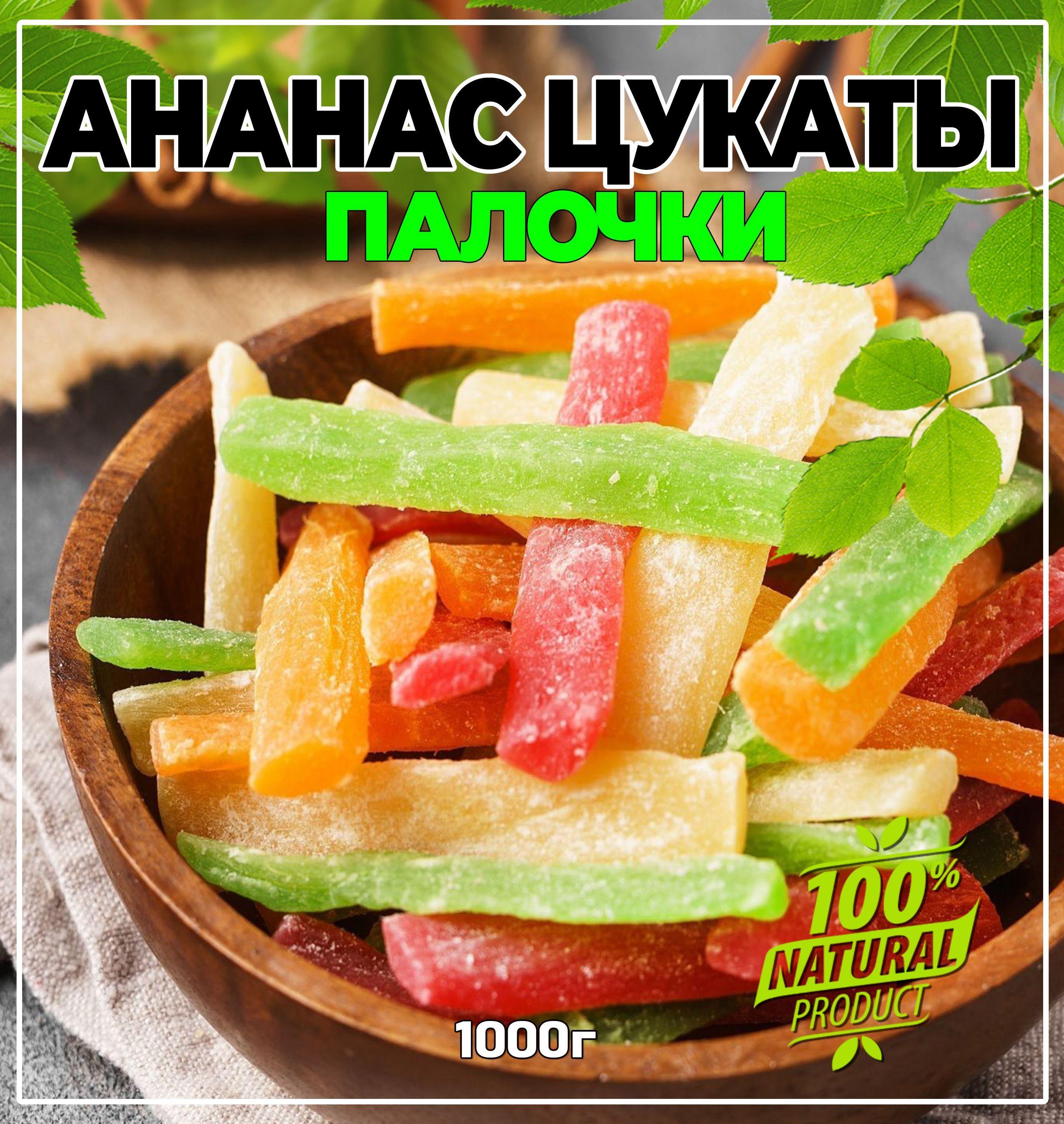 Ананас цукаты палочки ,сушеный цветной 1000 гр.