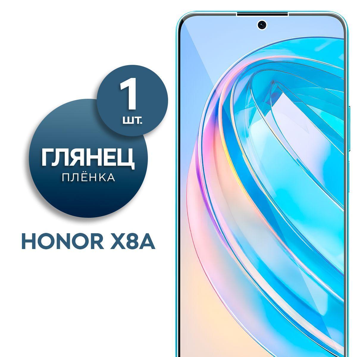 Глянцевая гидрогелевая пленка для Honor X8a