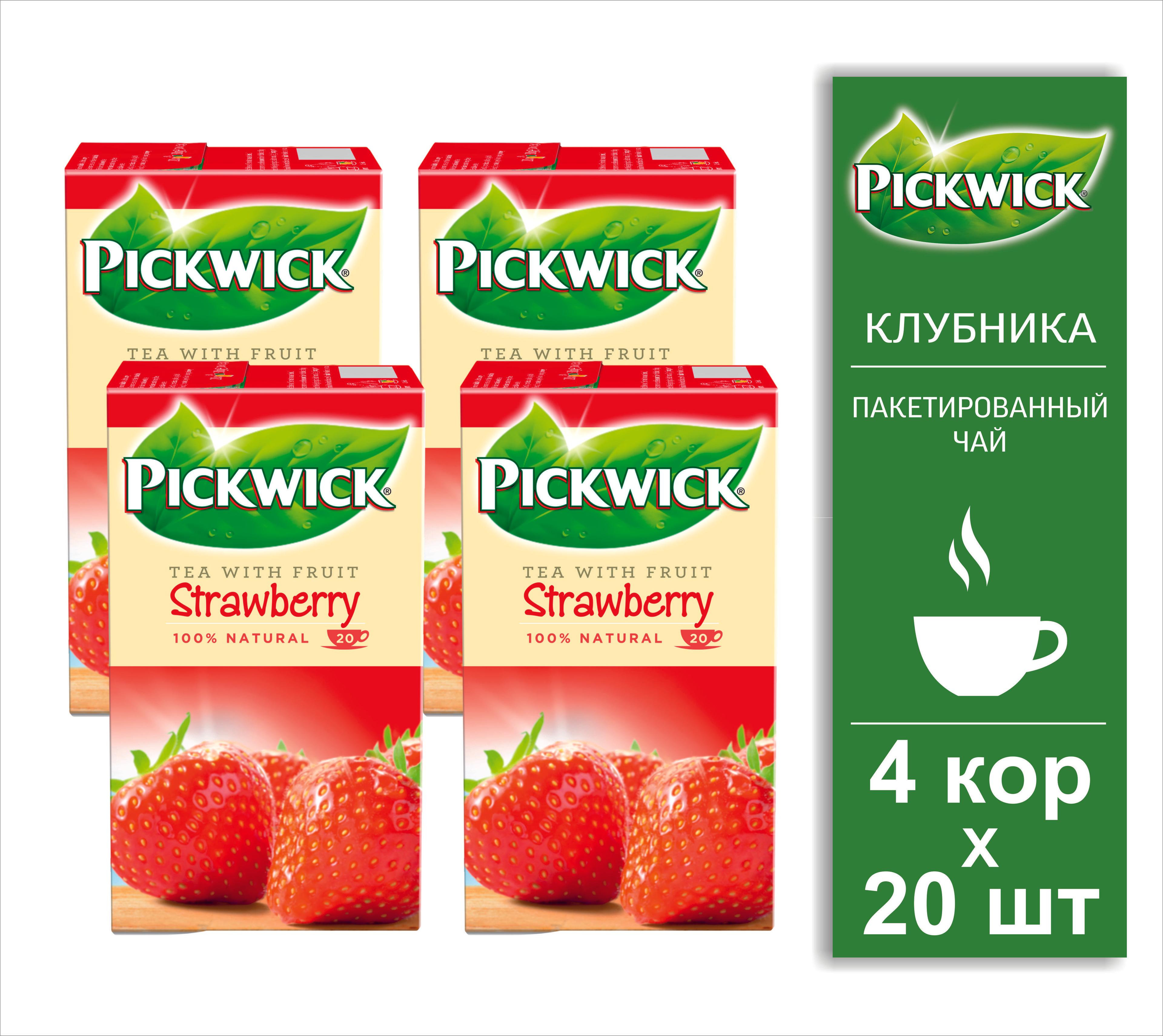 Набор чая в пакетиках Pickwick С Клубникой, 80 шт.