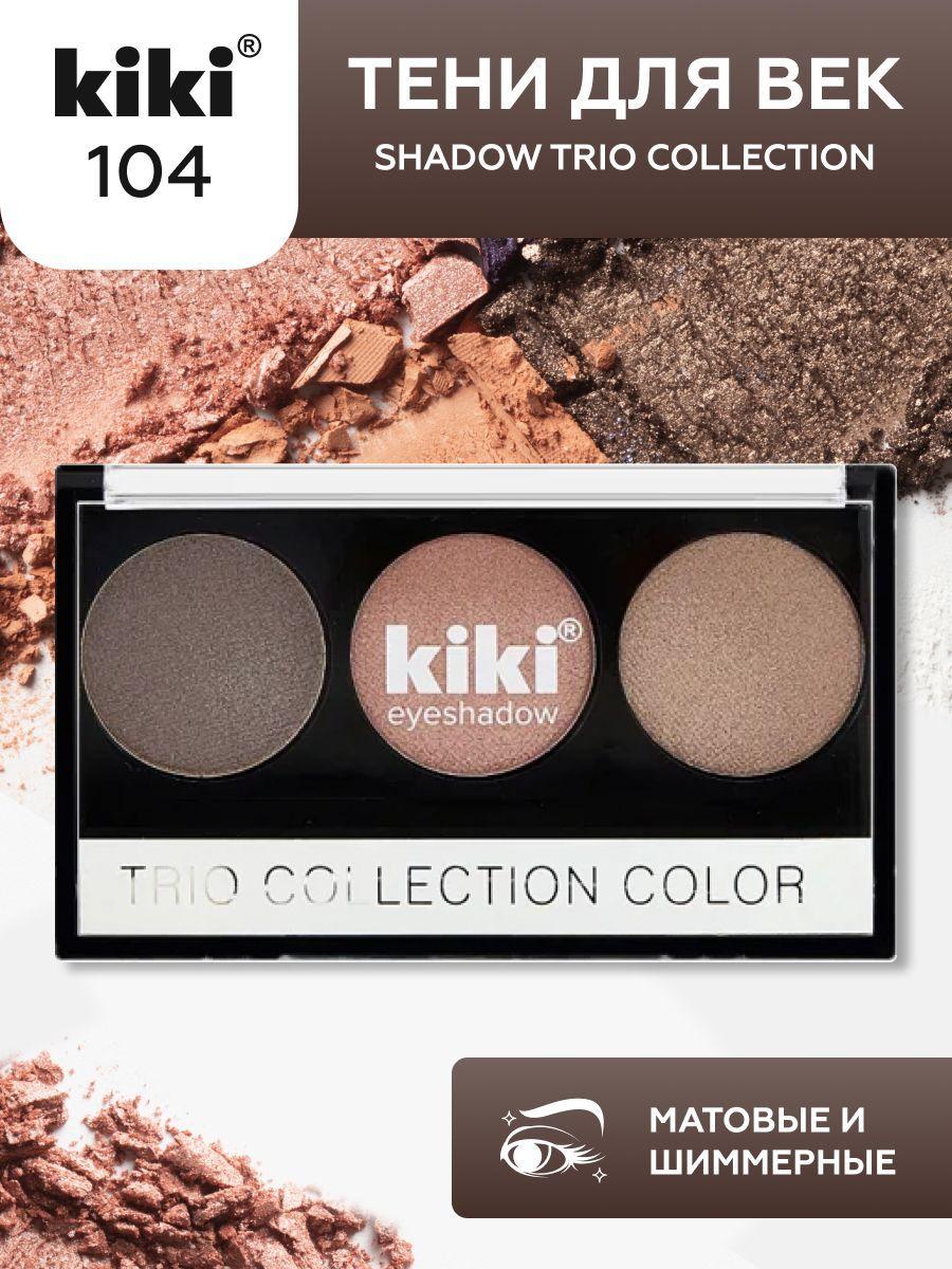 Тени для век kiki Shadow Trio Collection Color тон 104 стойкая палетка 3 цвета с аппликатором для растушевки оливковый корица бежево-коричневый, кики