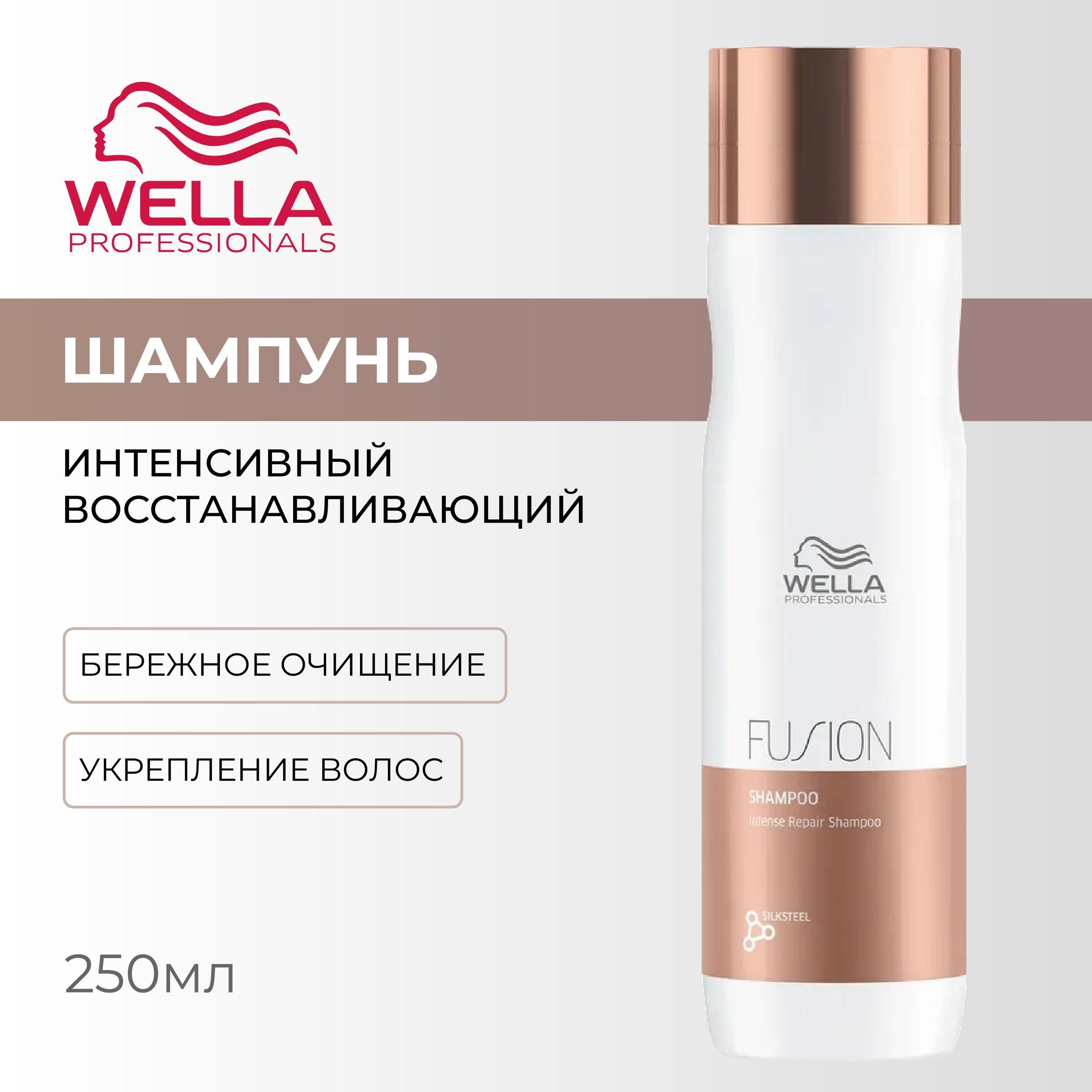 WELLA PROFESSIONALS Шампунь FUSION для интенсивного восстановления поврежденных волос, 250 мл