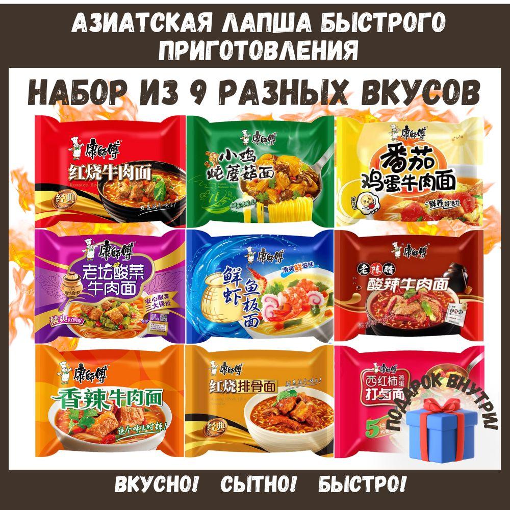 Азиатская лапша быстрого приготовления набор 9 разных вкусов