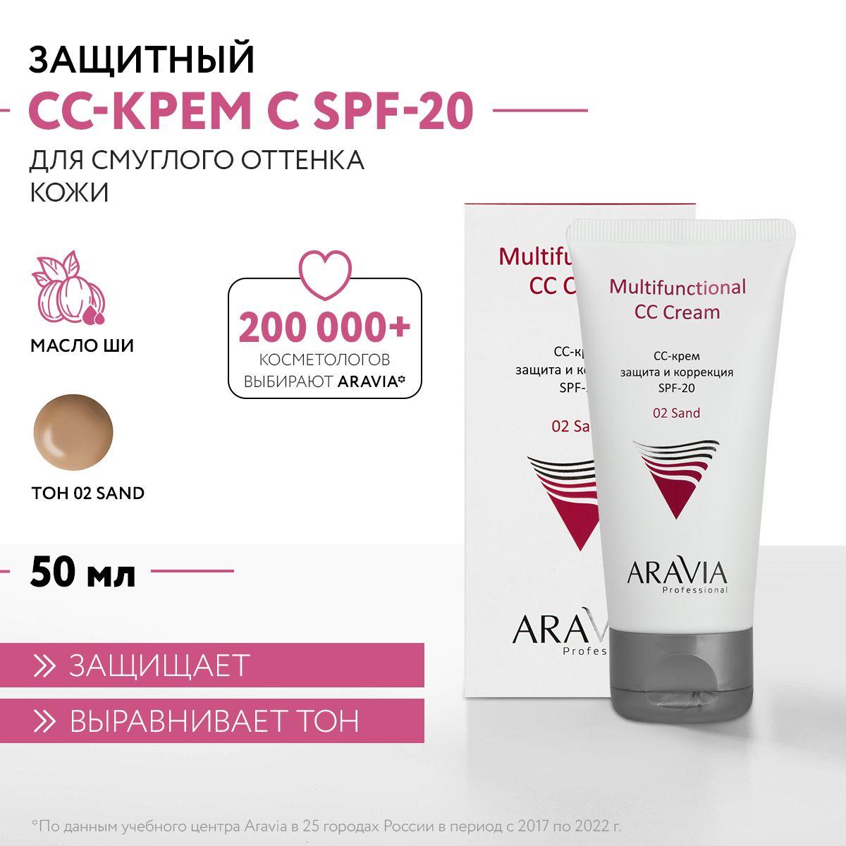 ARAVIA Professional СС-крем защитный SPF-20 Multifunctional CC Cream Sand 02, 50 мл