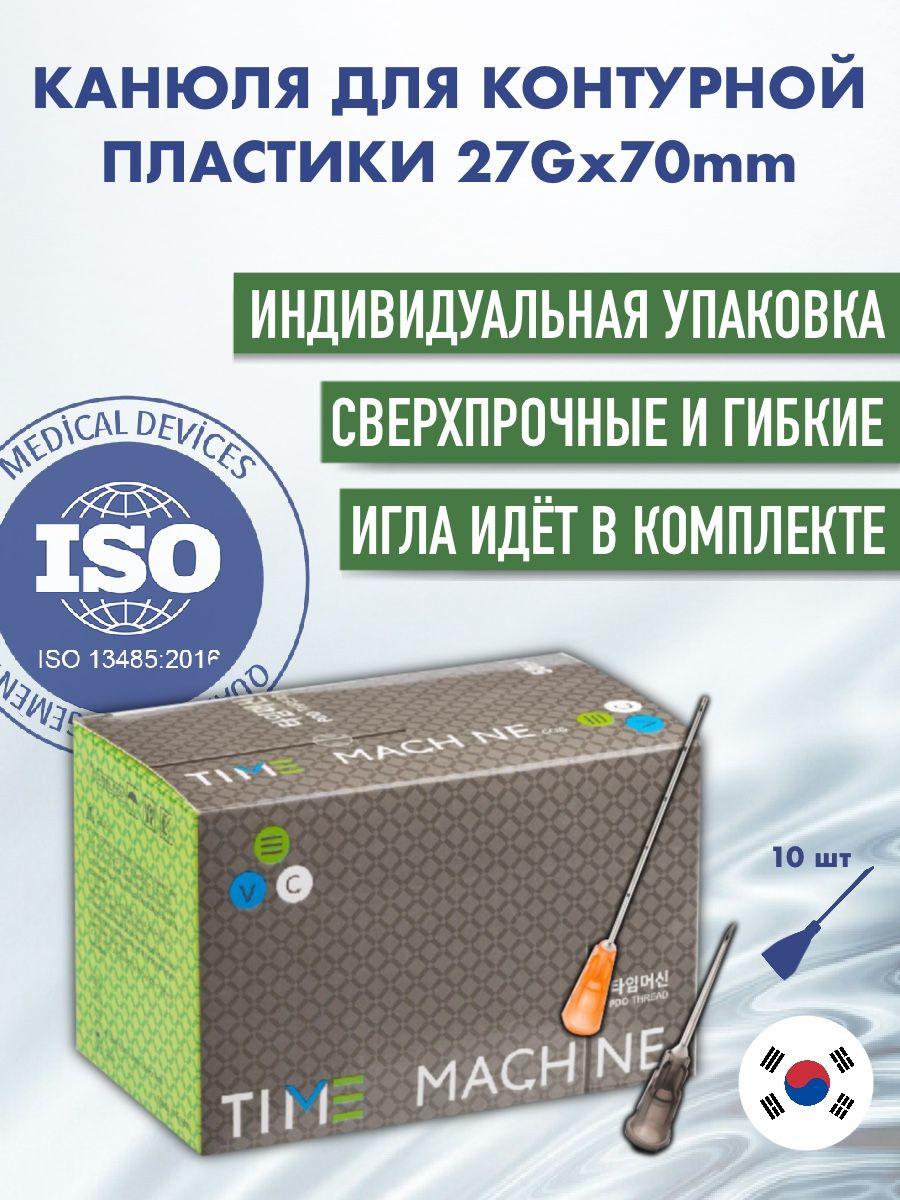 Канюля для контурной пластики 27g х 70 mm, иглы медицинские инъекционные, стерильные, одноразовые