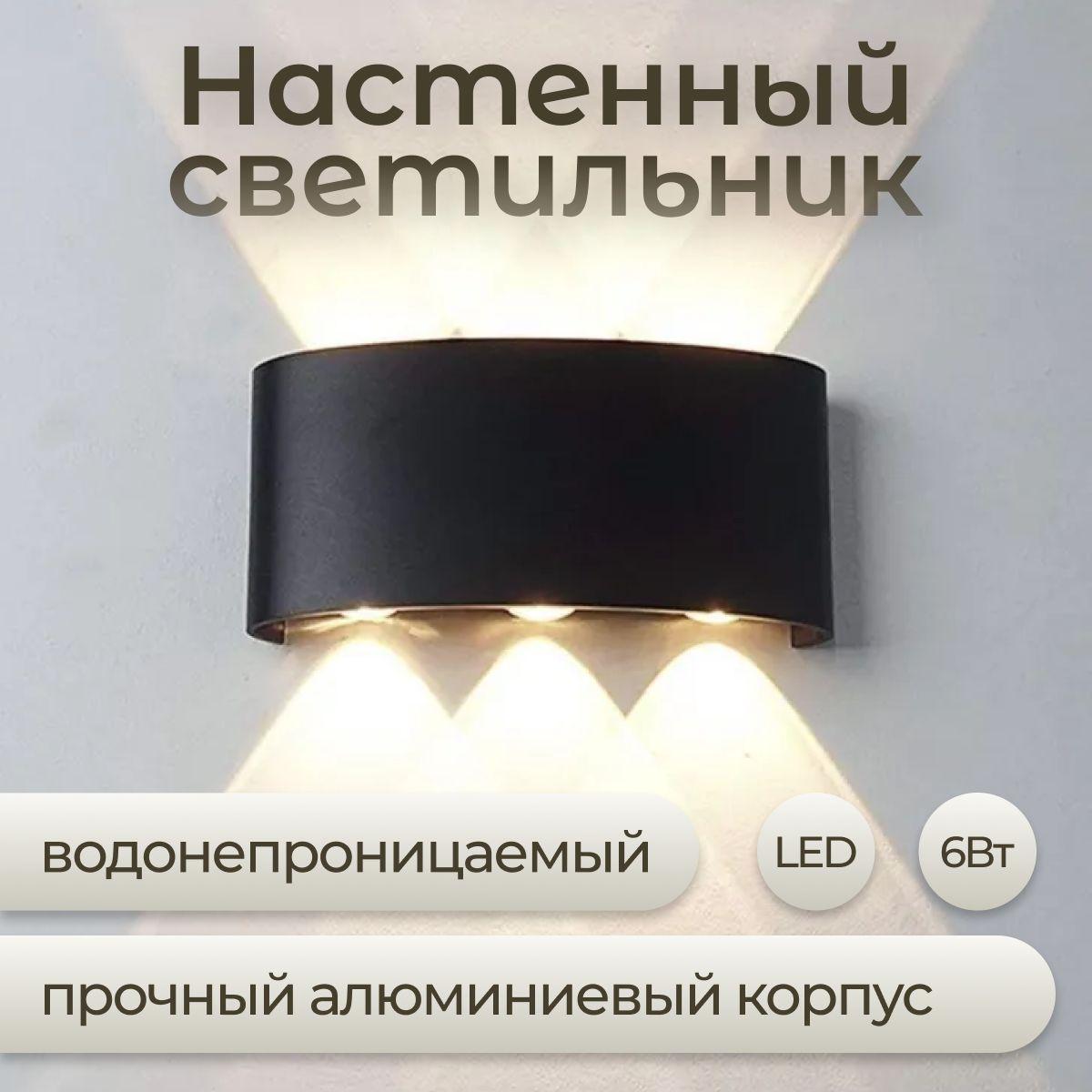 Настенный светильник, LED, 6 Вт