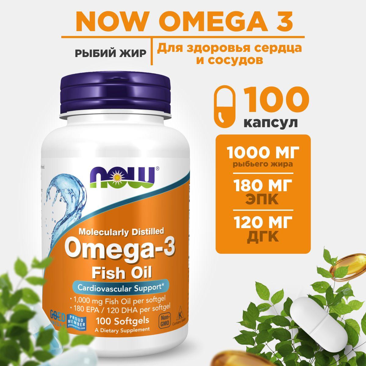 NOW Omega 3, Омега 3 Нау 1000мг, 100 капсул, Рыбий жир в капсулах для сердца и сосудов