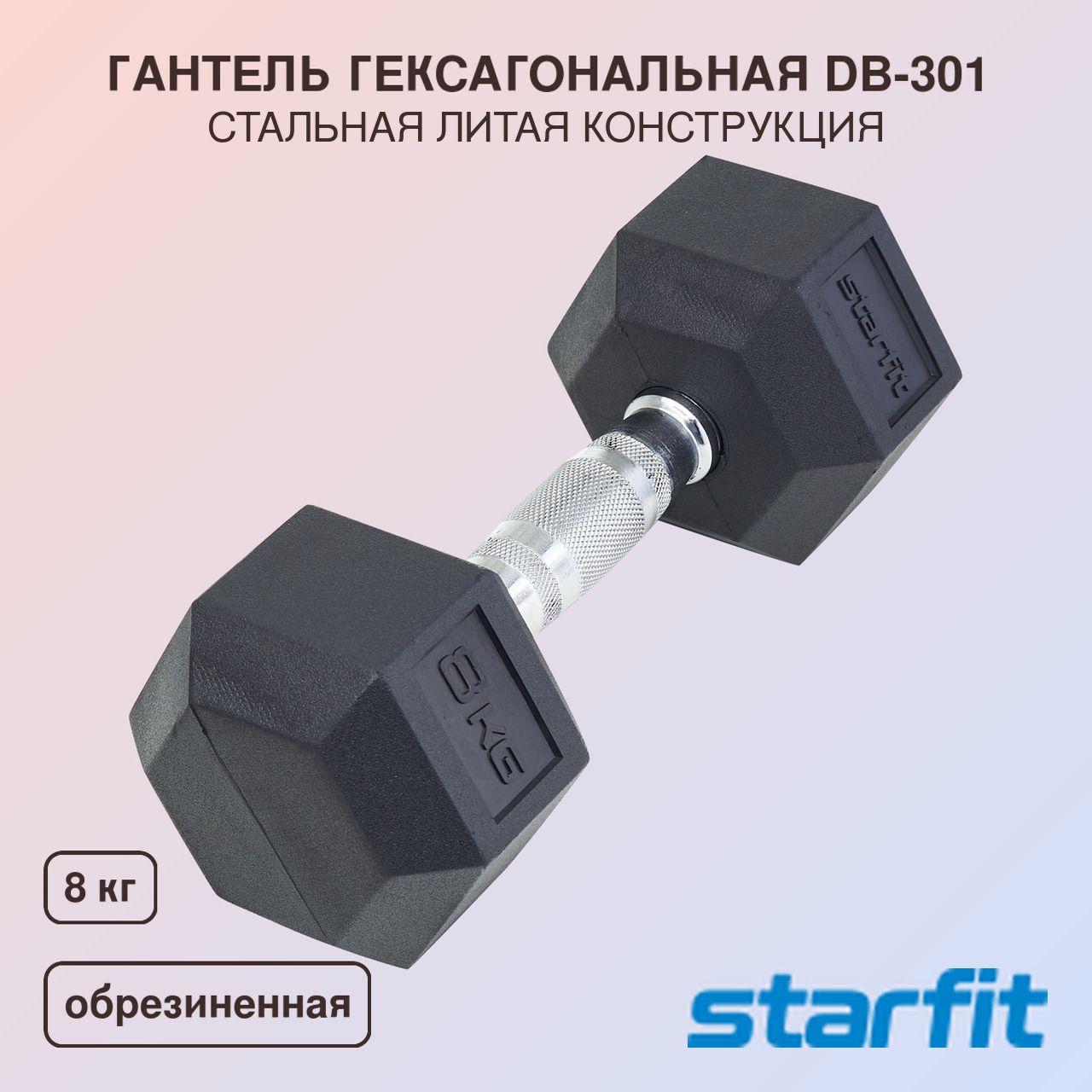 Starfit Гантели, 1 шт. вес 1 шт: 8 кг