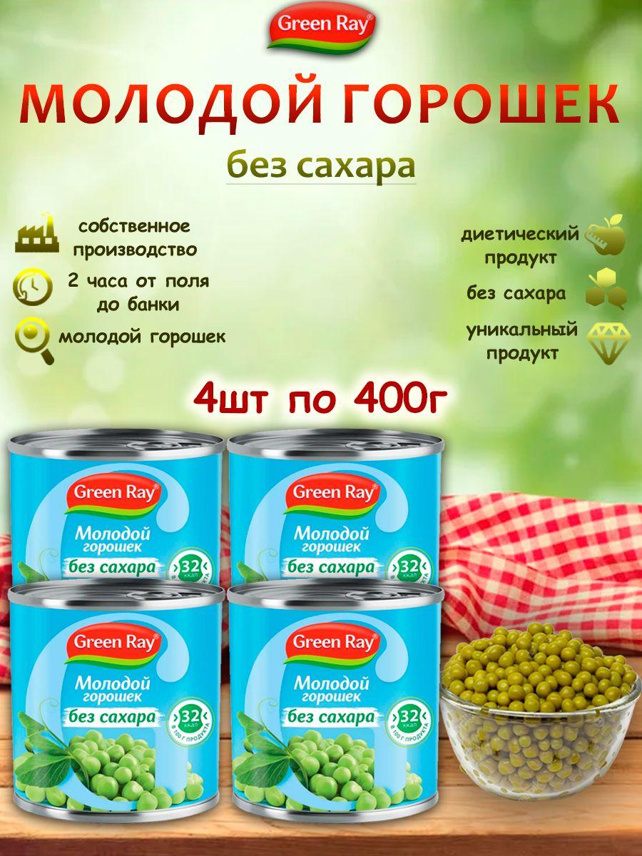 Горошек молодой без сахара, Green Ray, 4шт по 400гр