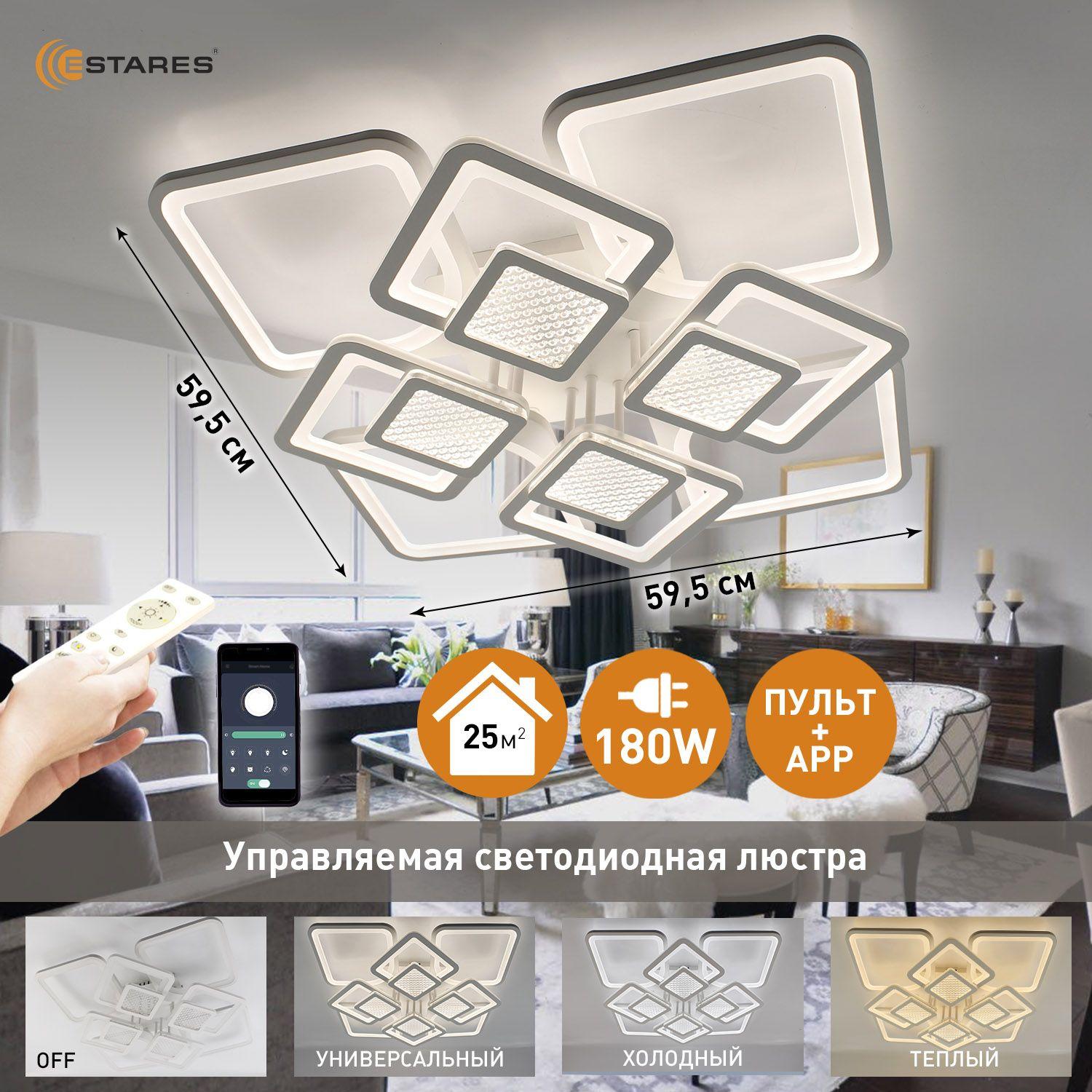 ESTARES Потолочный светильник, LED, 180 Вт