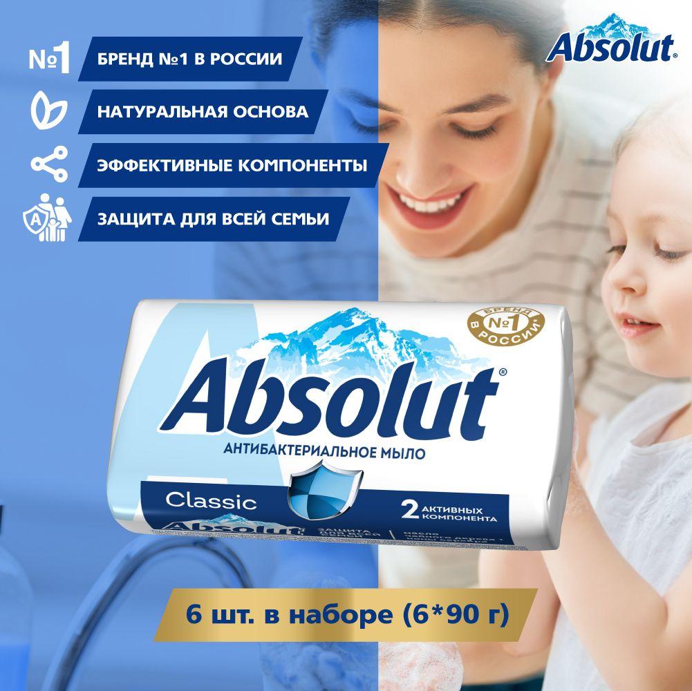 Мыло твердое ABSOLUT Ультразащита рук и тела, 6штх90г