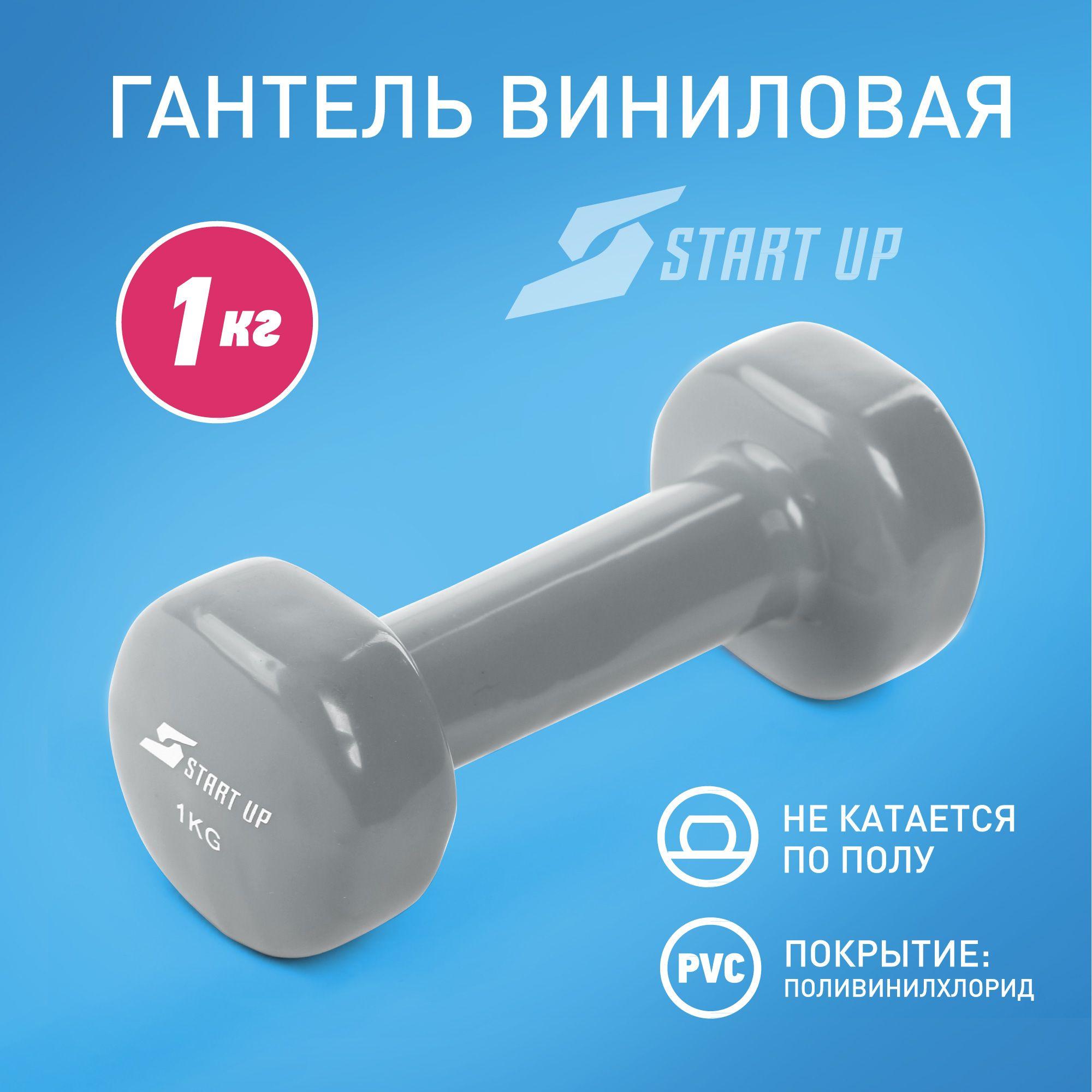 Гантель виниловая Start Up NT08010 1 кг grey