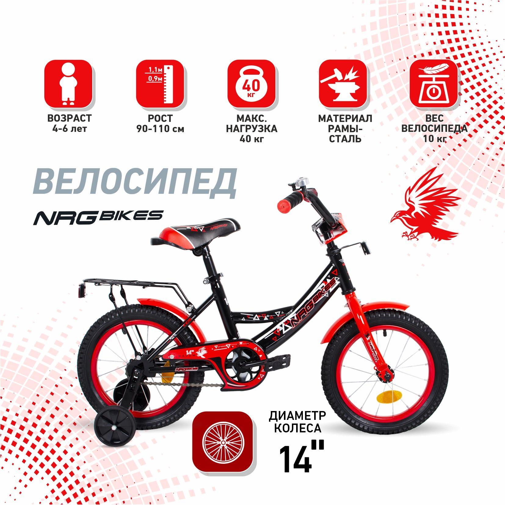 Велосипед детский для мальчика и девочки 4-6 лет Велосипед 14 дюймов NRG BIKES RAVON 14 black-red