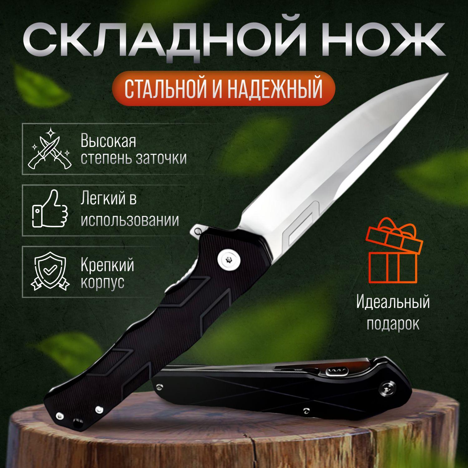 Складной нож, длина лезвия 9.5 см