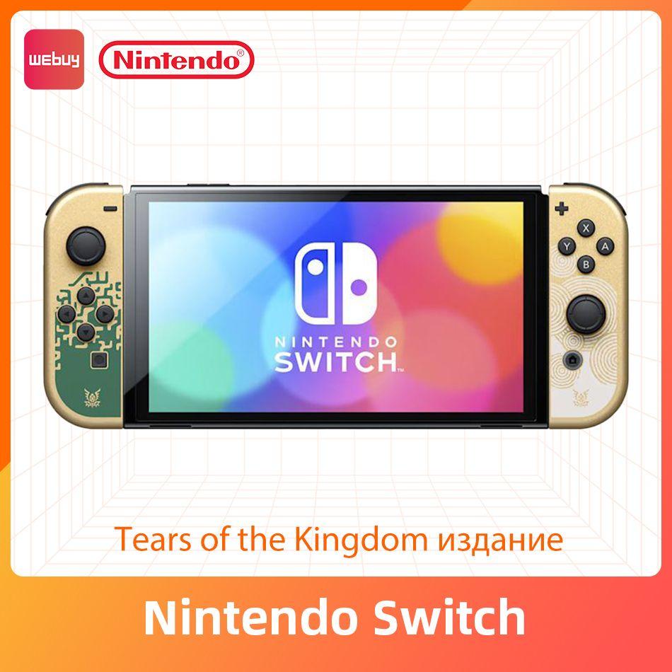 Игровая приставка Nintendo Switch OLED 64 GB Zelda: Tears of the Kingdom Edition