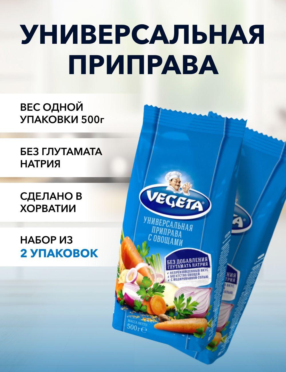 Универсальная приправа Vegeta(синяя) 500 г*2