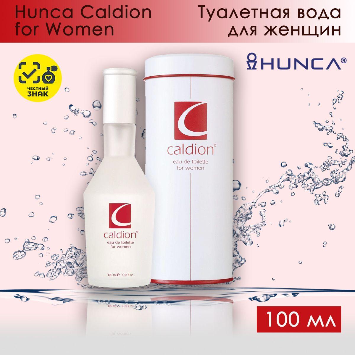 Hunca Туалетная вода Caldion for Women / Калдион для женщин 100 мл