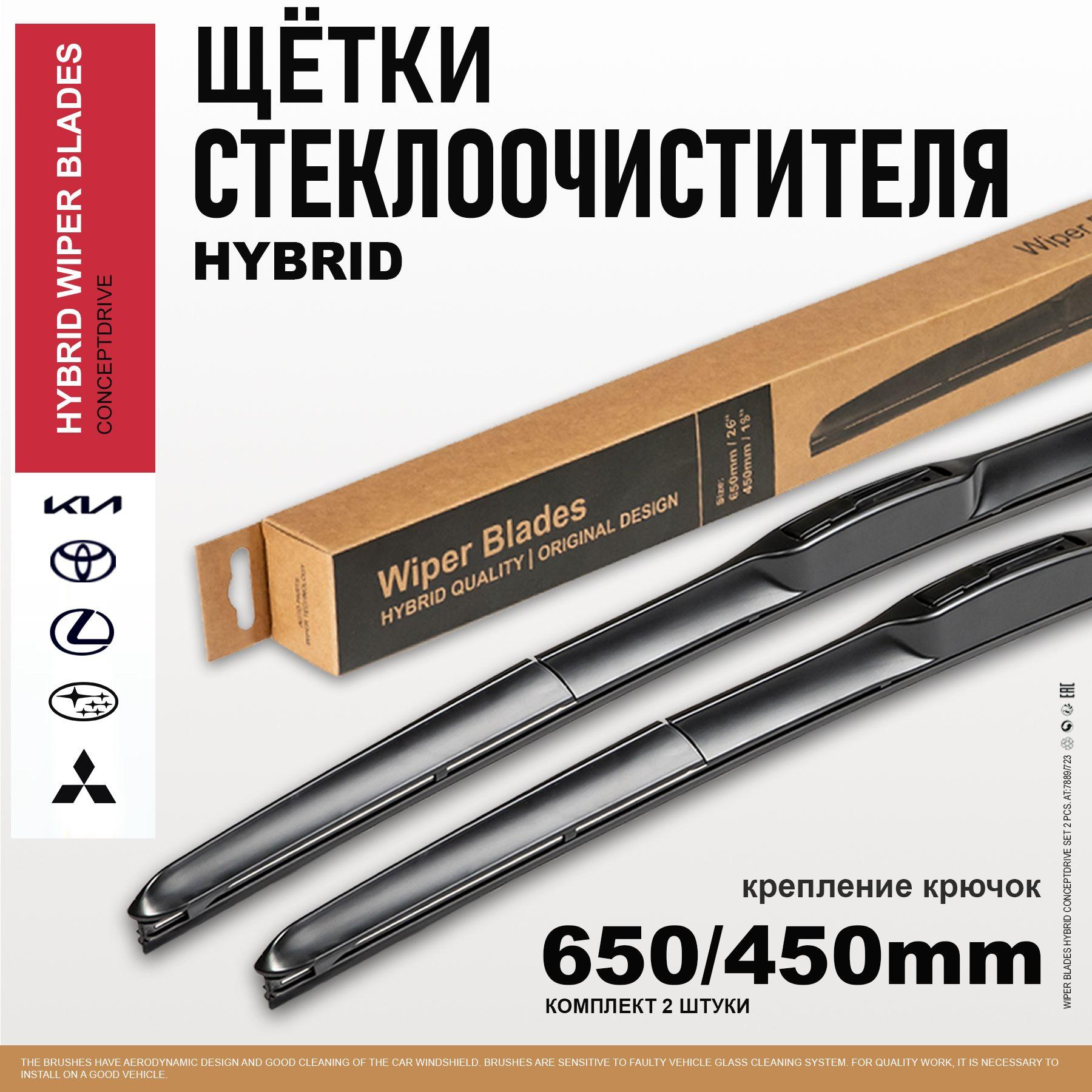 Щетки стеклоочистителя 650 450 / дворники на Киа Оптима, на Митсубиси Аутлендер 3, на Тойота Камри 50 на Лексус ЕС 6, на Субару Аутбек 5 на Lexus ES 7