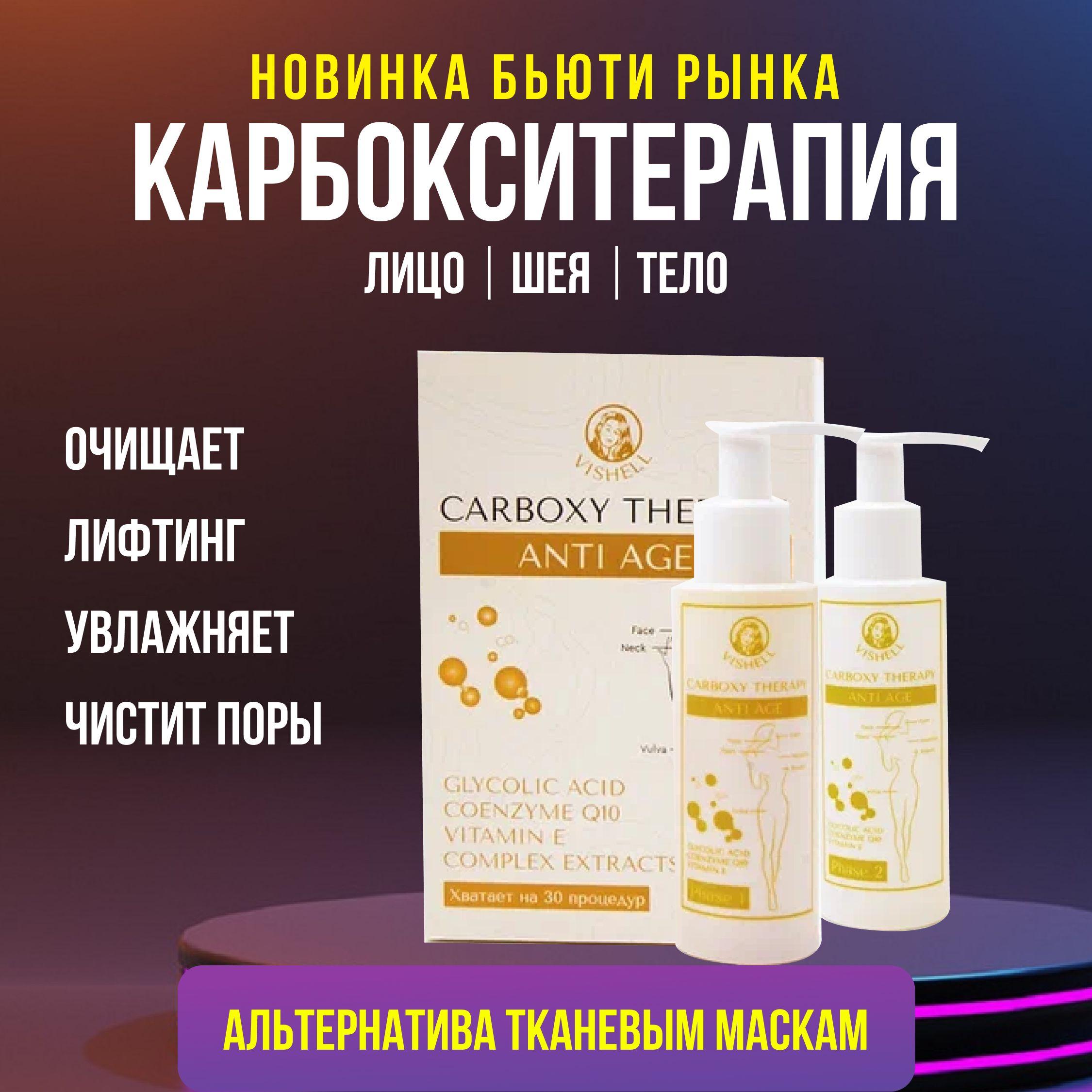 Vishell Маска косметическая Антивозрастной уход Для всех типов кожи