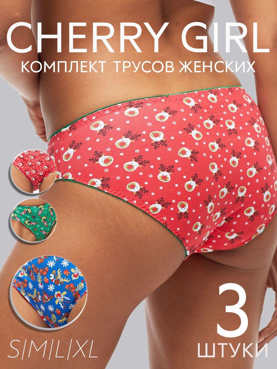 Комплект трусов слипы CHERRY GIRL Нижнее белье, 3 шт