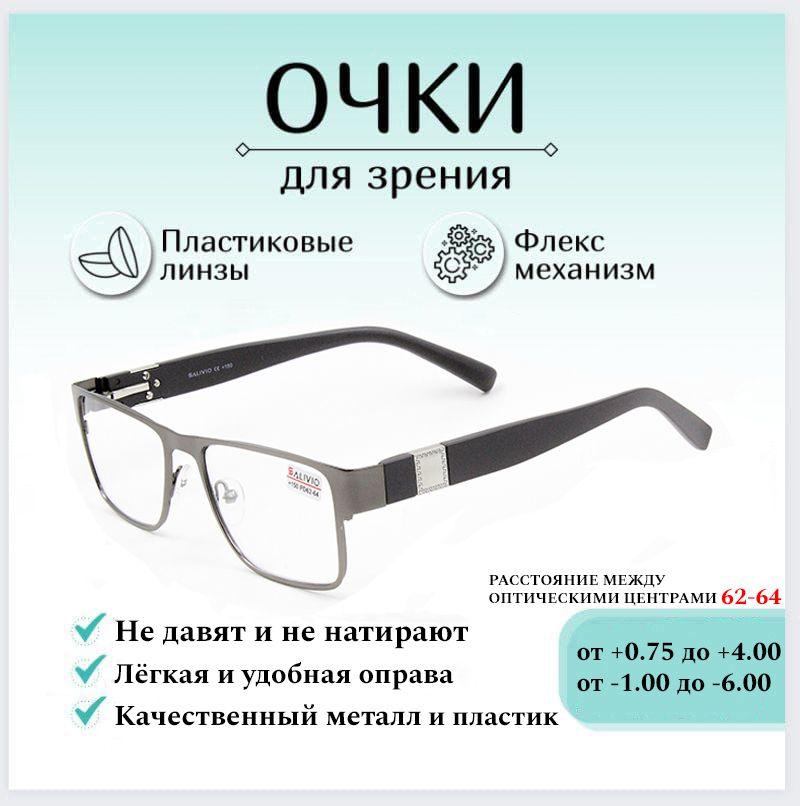 Готовые очки для зрения с диоптриями +1.50 SALIVIO , корригирующие для зрения, очки для чтения