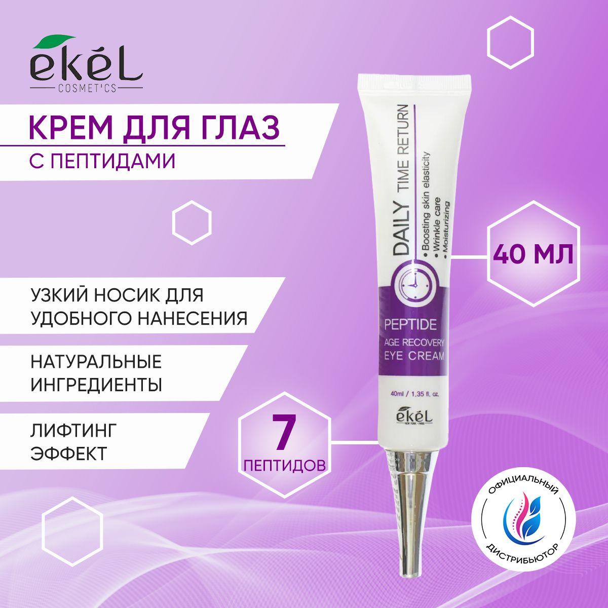 EKEL Крем для глаз (век) с Пептидами Антивозрастной Age Recovery Eye Cream Peptide, 40 мл