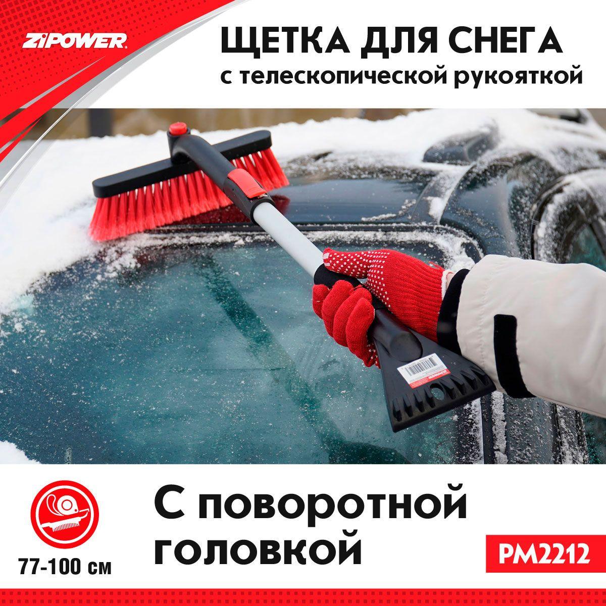 Щетка для снега телескопическая 77-100 см., ZiPOWER PM2212, щётка для автомобиля, скребок для льда