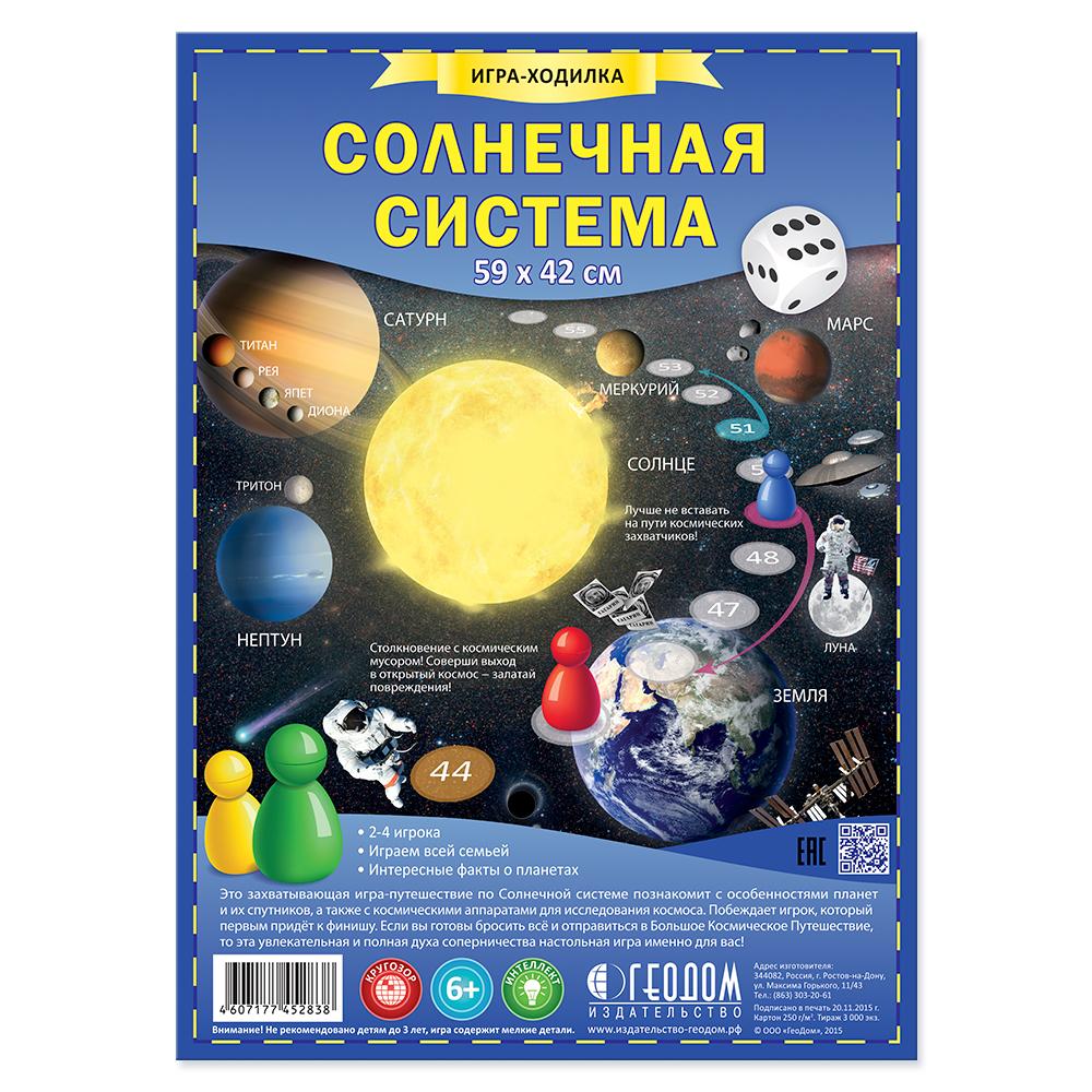 Настольная игра-ходилка "Солнечная система", детская игра-бродилка с кубиком и фишками