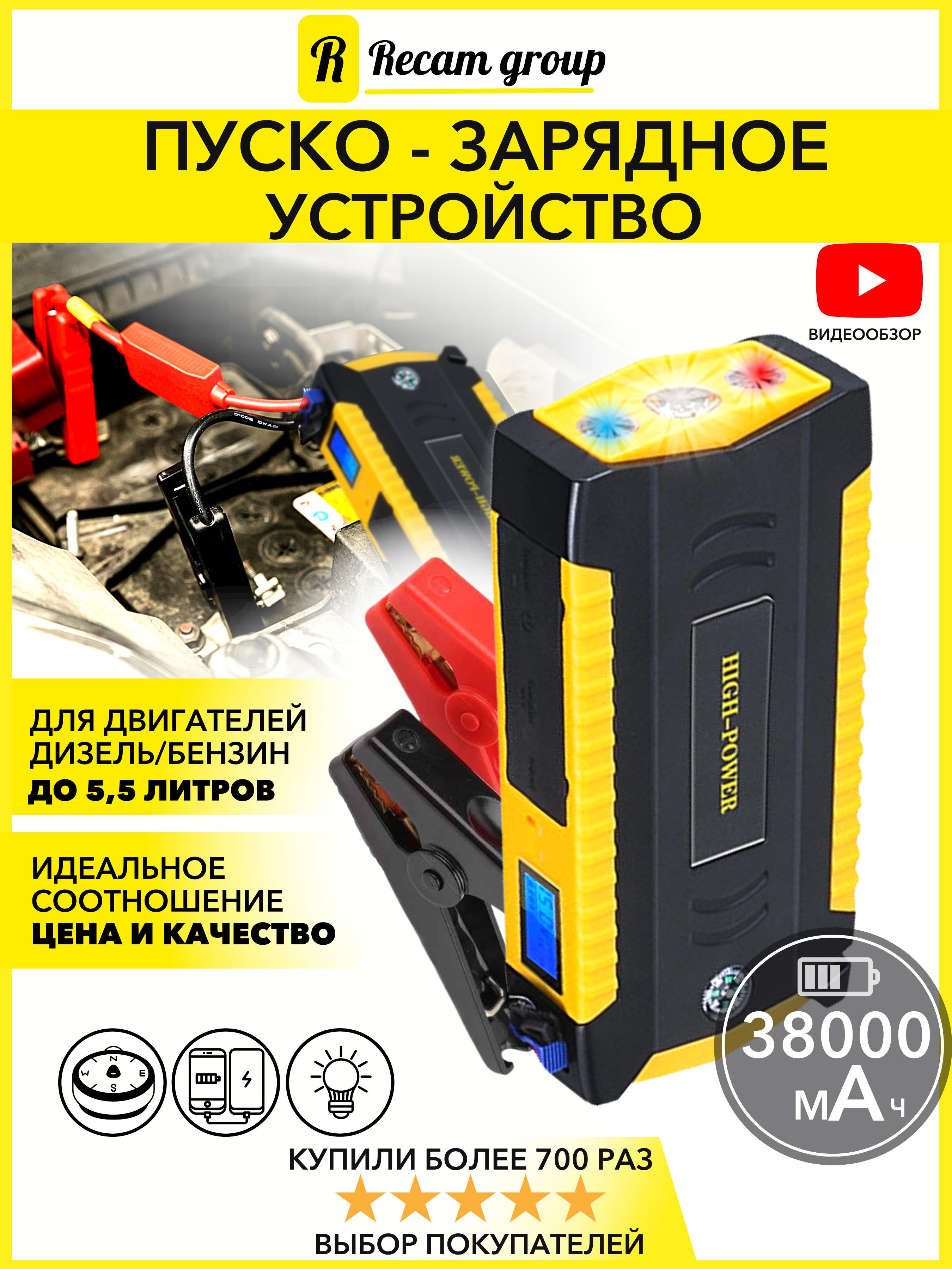 Пусковое устройство для автомобиля зарядное с АКБ Jump Starter на 38000 мА/ч / Бустер автомобильный