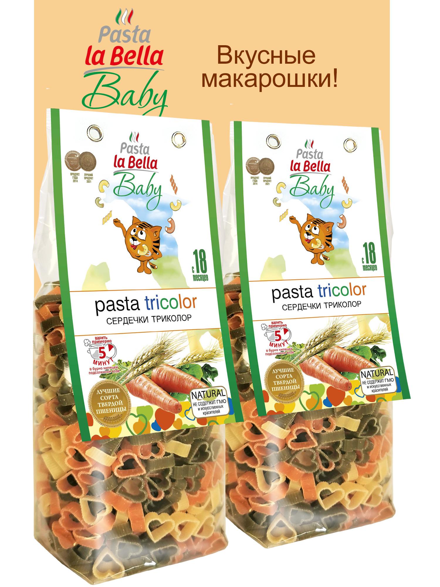 Макароны для детей Сердечки триколор Pasta la Bella BABY 2 упаковки