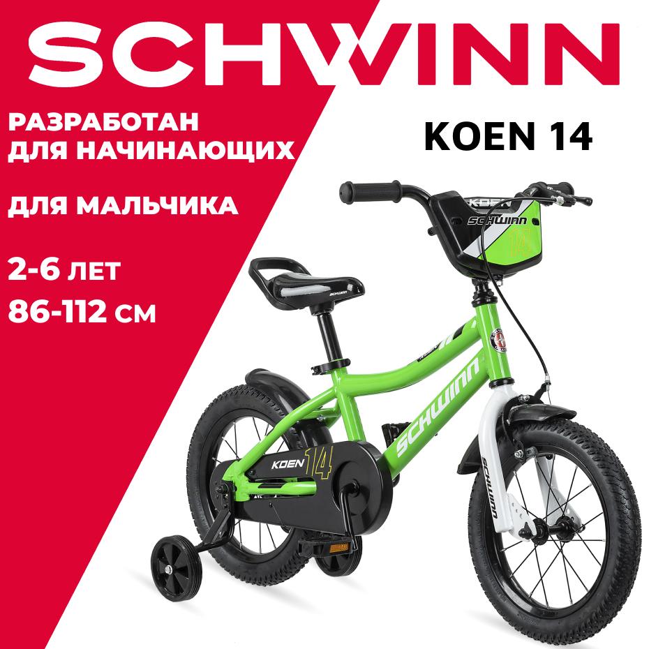 Велосипед детский для мальчика Schwinn "Koen", колёса 14", цвет: зеленый