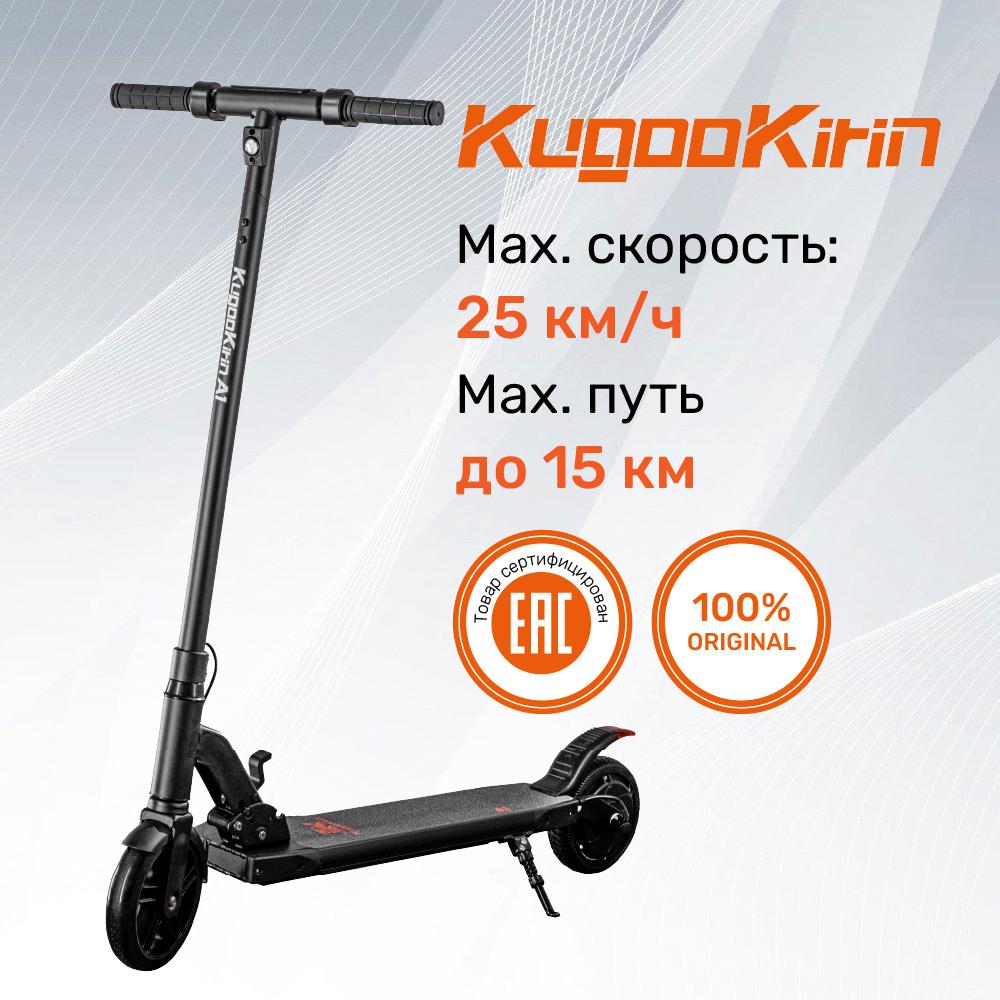 Kugoo Электросамокат Kirin A1 для взрослых (250 Вт, 7", 6000 mAh, 100 кг), черный