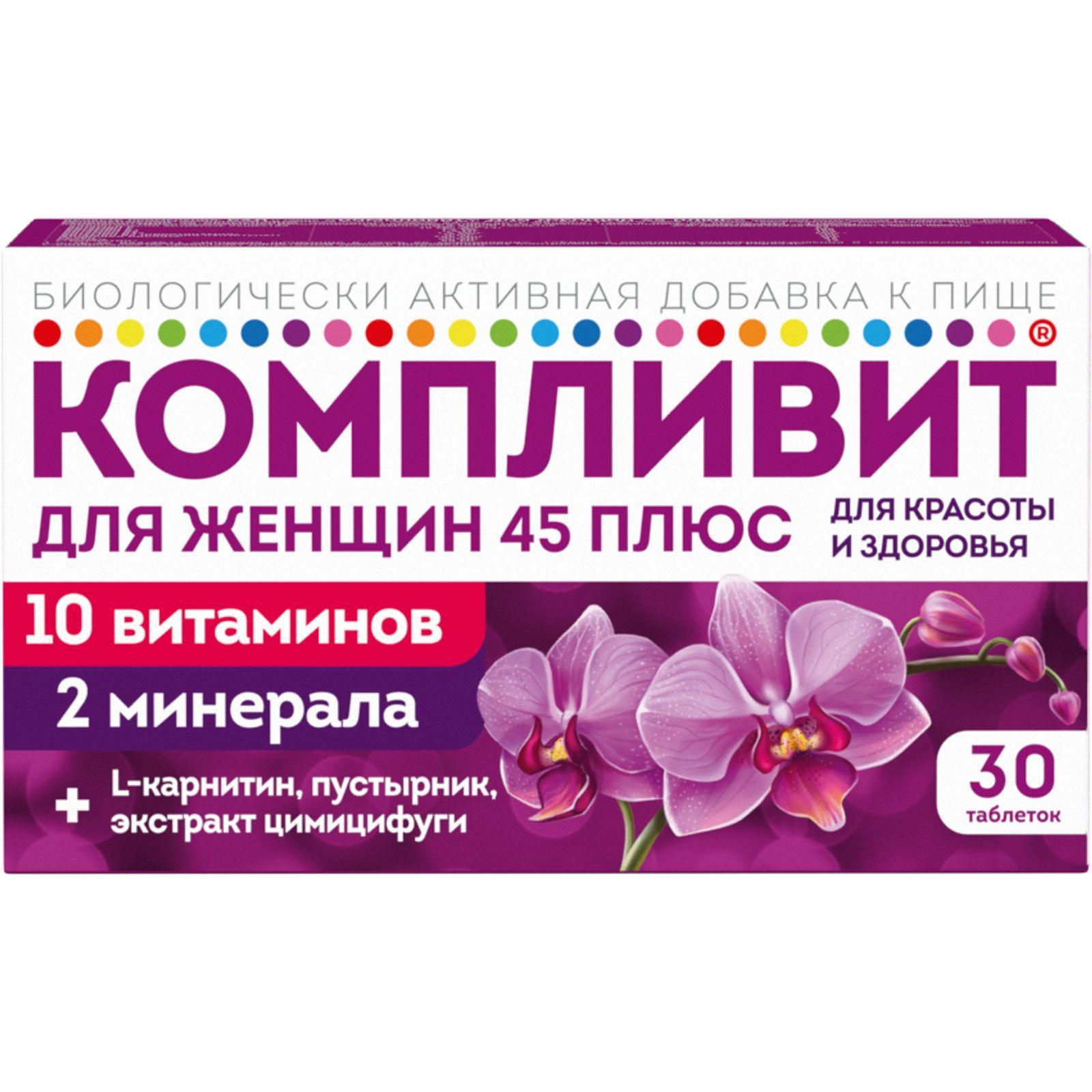 Компливит витаминный комплекс для женщин 45+, для красоты и здоровья, бад, таблетки 30 штук