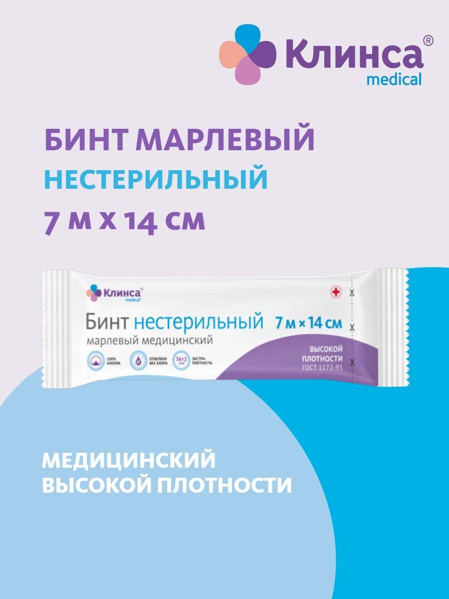 КЛИНСА Бинт нестерильный высокой плотности 7мх14см