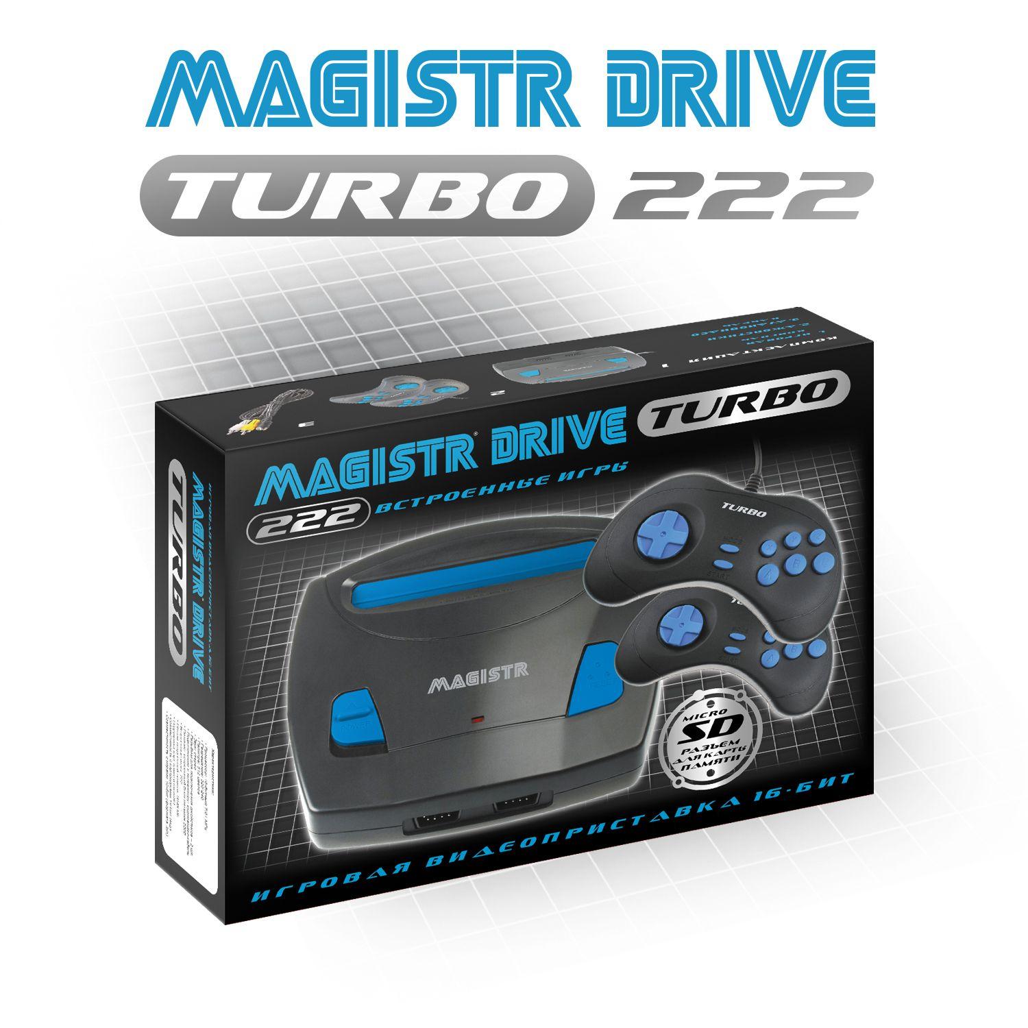 Игровая приставка 16 бит Magistr Turbo Drive 222 игры