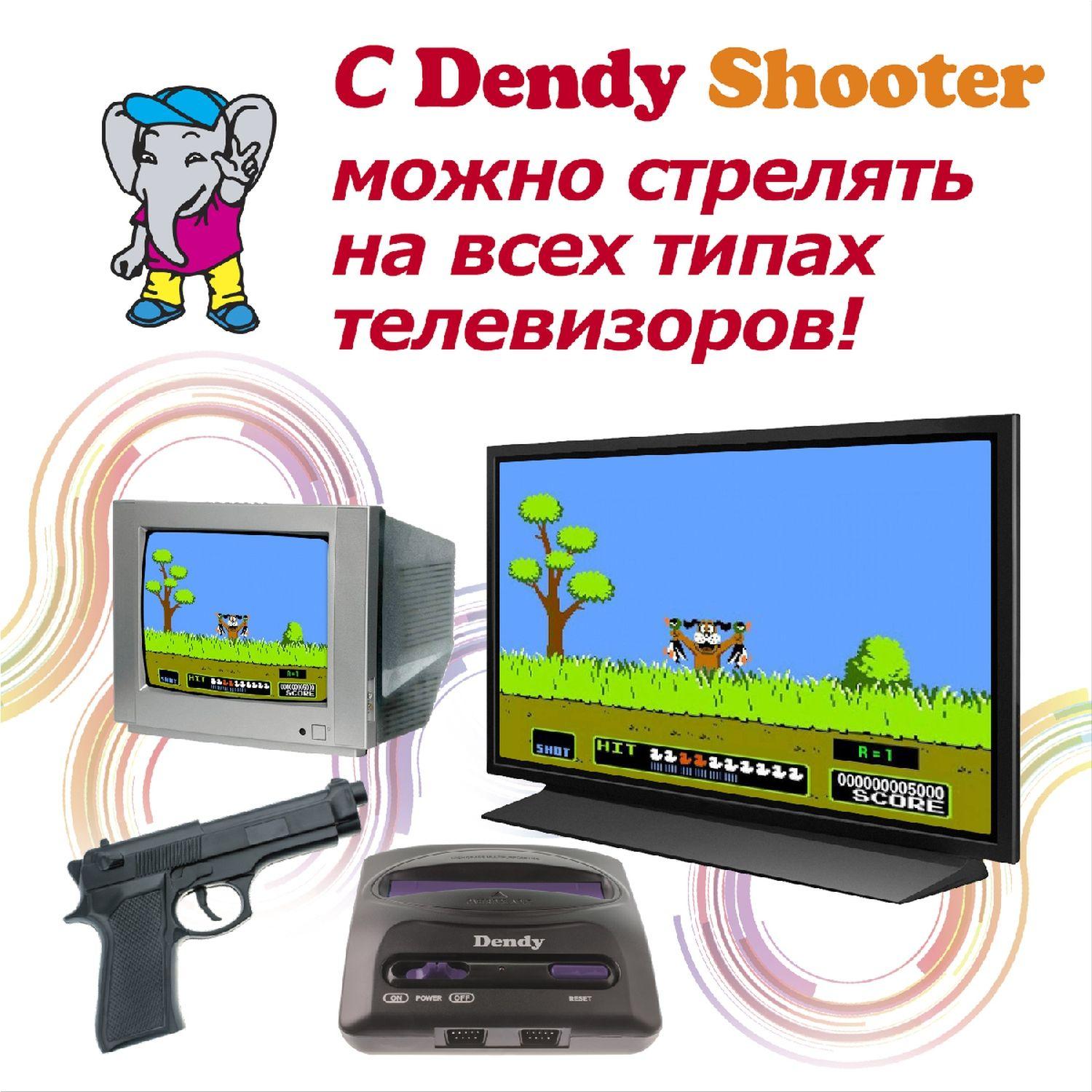 Игровая приставка Dendy Shooter, 260 игр + световой пистолет