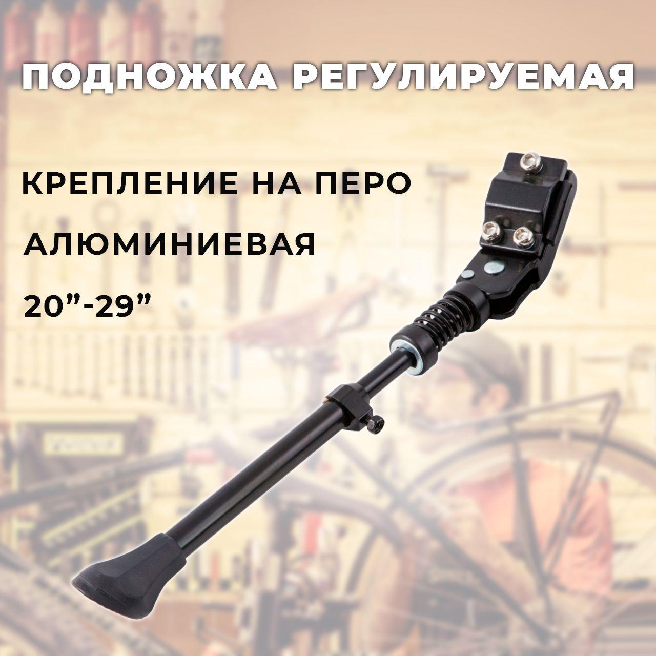 Подножка регулируемая алюминиевая крепление на перо черная 20"-29"